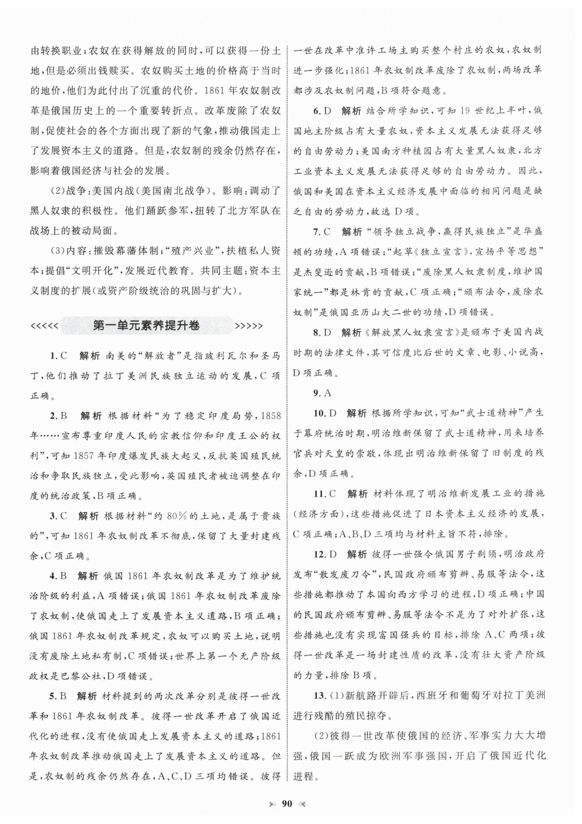2025年学习目标与检测同步测试卷九年级历史下册人教版 第2页