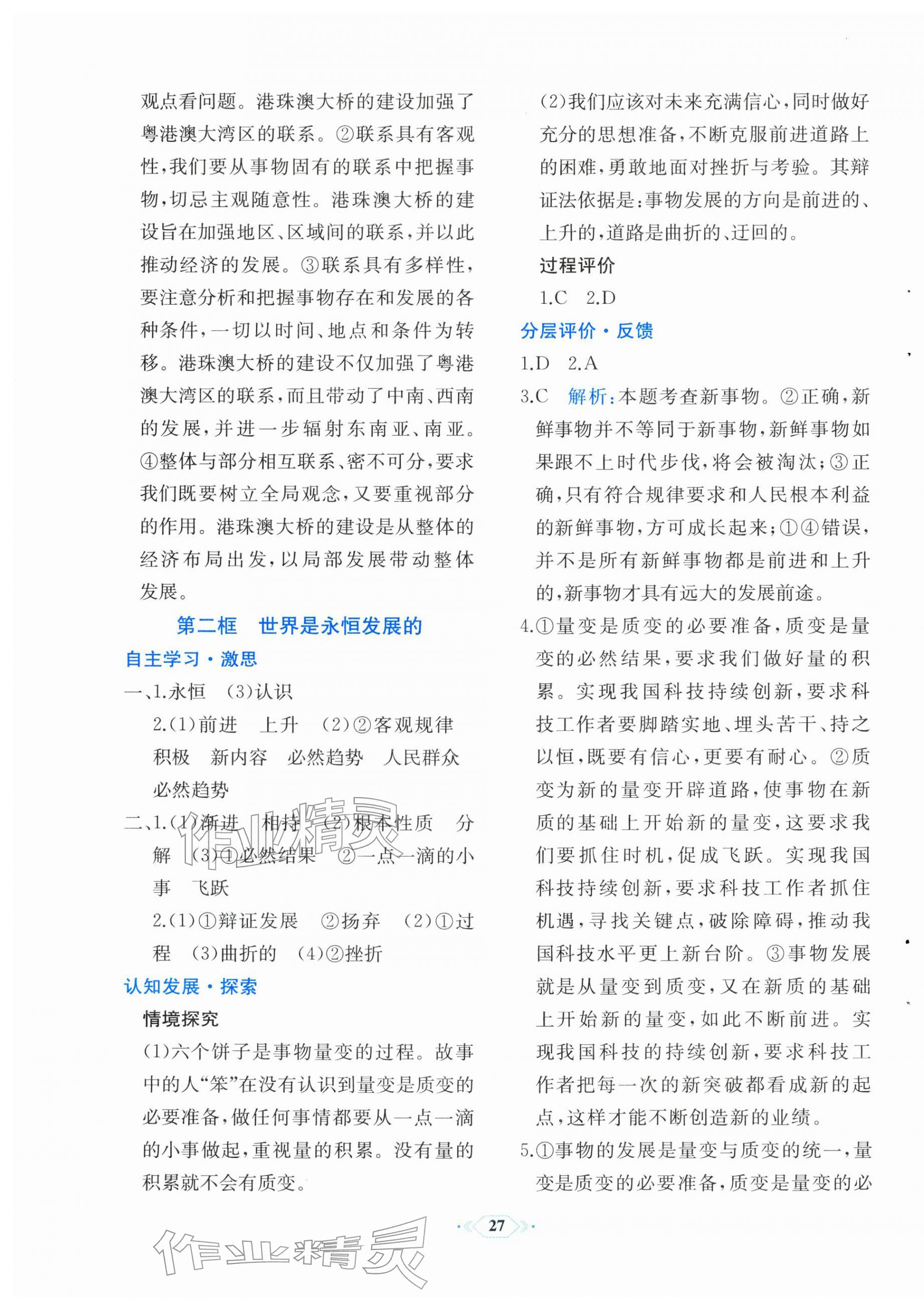 2025年同步解析與測評高中思想政治必修4人教版福建專版 第7頁
