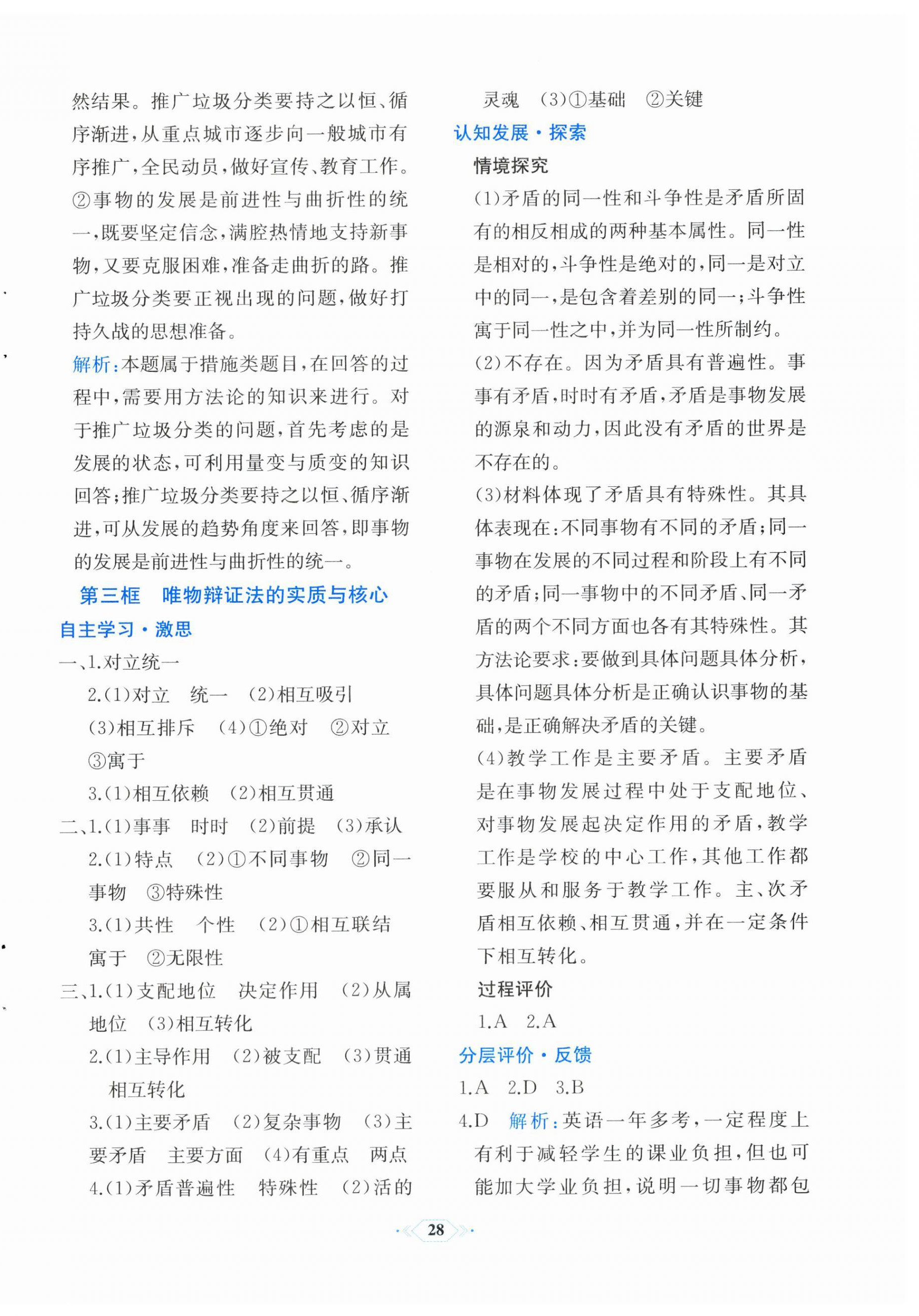 2025年同步解析與測評高中思想政治必修4人教版福建專版 第8頁