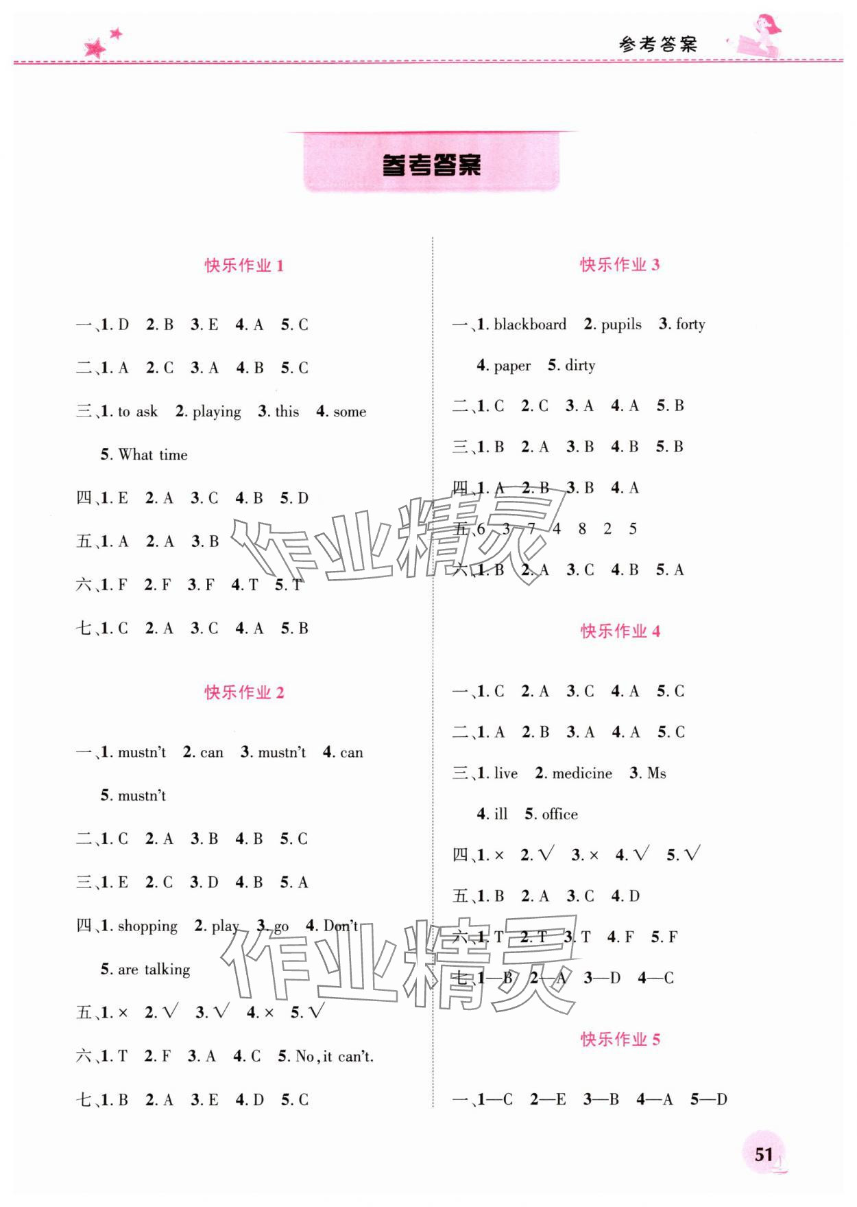 2025年暑假生活河南教育電子音像出版社五年級英語科普版 第1頁