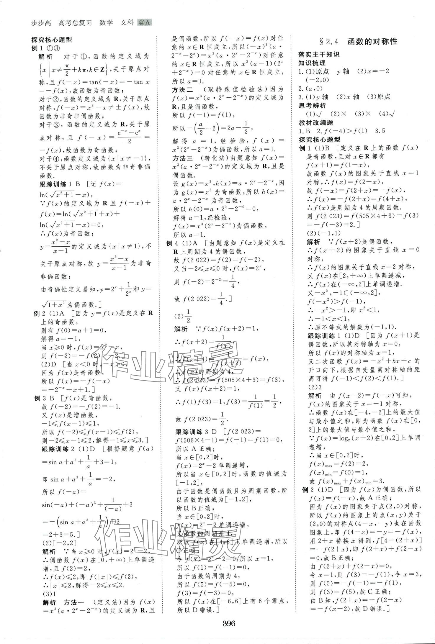 2024年步步高大一轮复习讲义高中数学文科 第6页