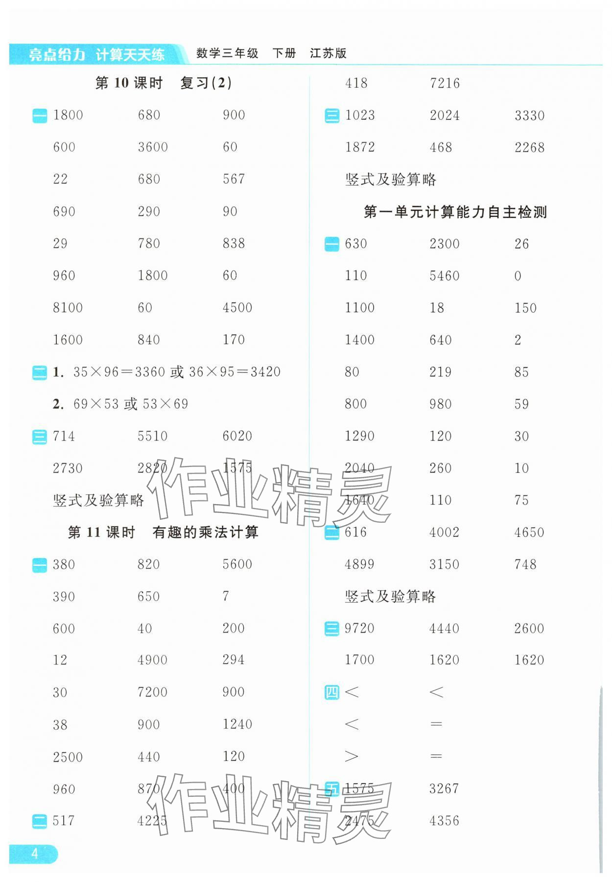 2024年亮點(diǎn)給力計(jì)算天天練三年級(jí)數(shù)學(xué)下冊(cè)蘇教版 第4頁