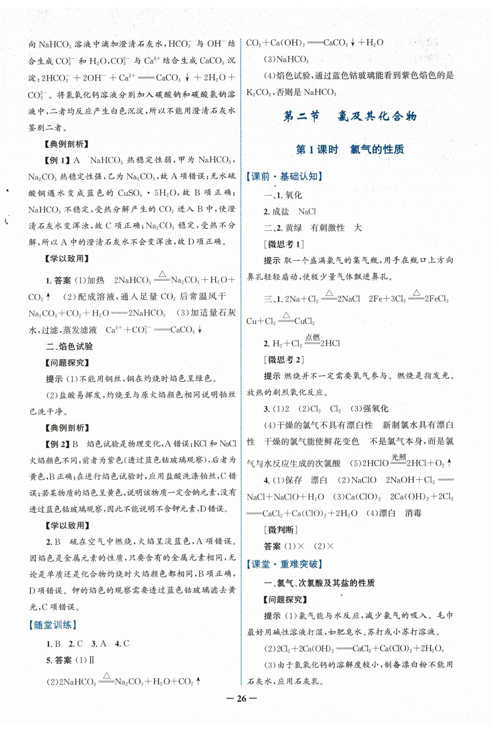 2025年南方新課堂金牌學案高中化學必修第一冊人教版 第10頁