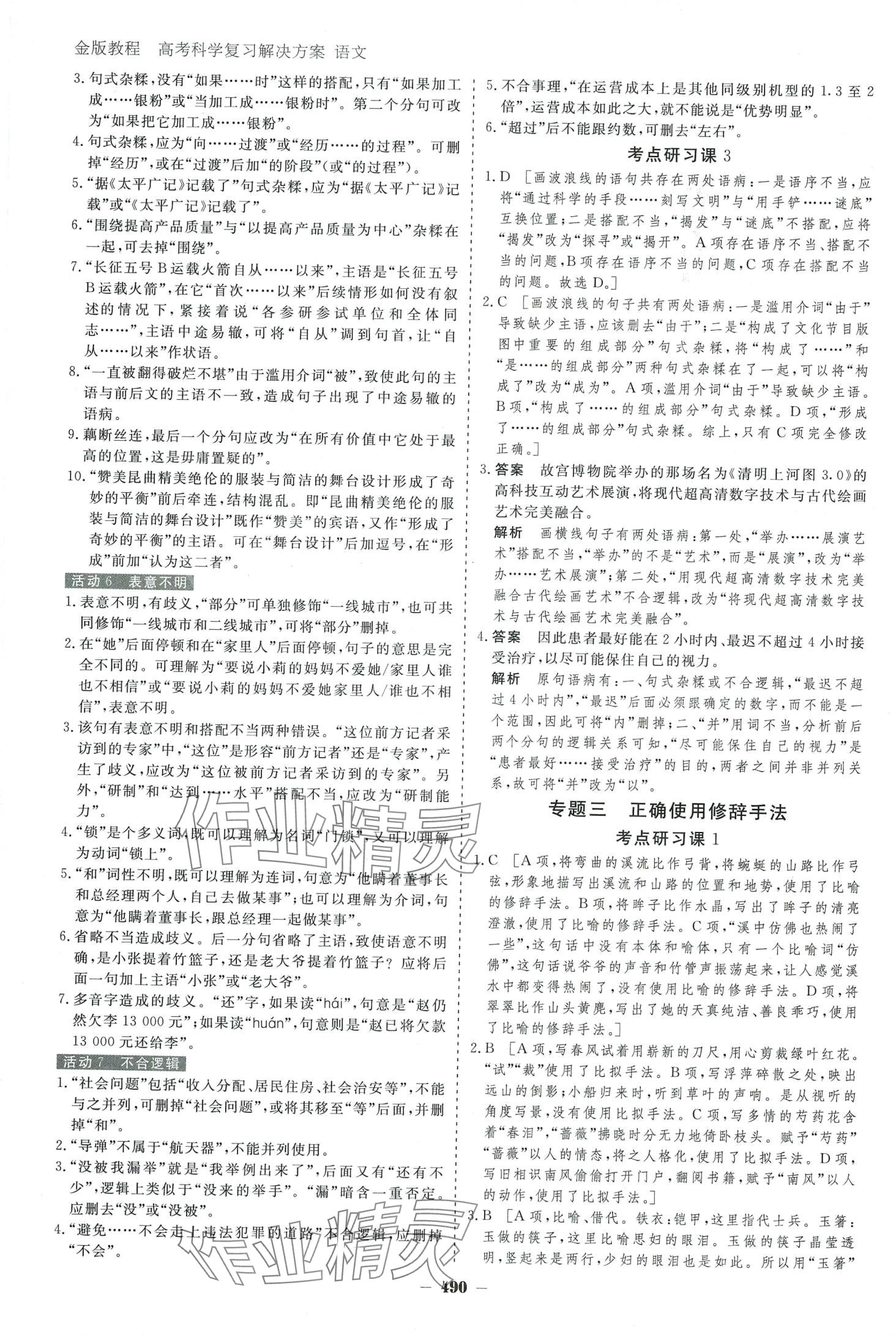 2024年金版教程高考科學(xué)復(fù)習(xí)解決方案高中語(yǔ)文 第10頁(yè)