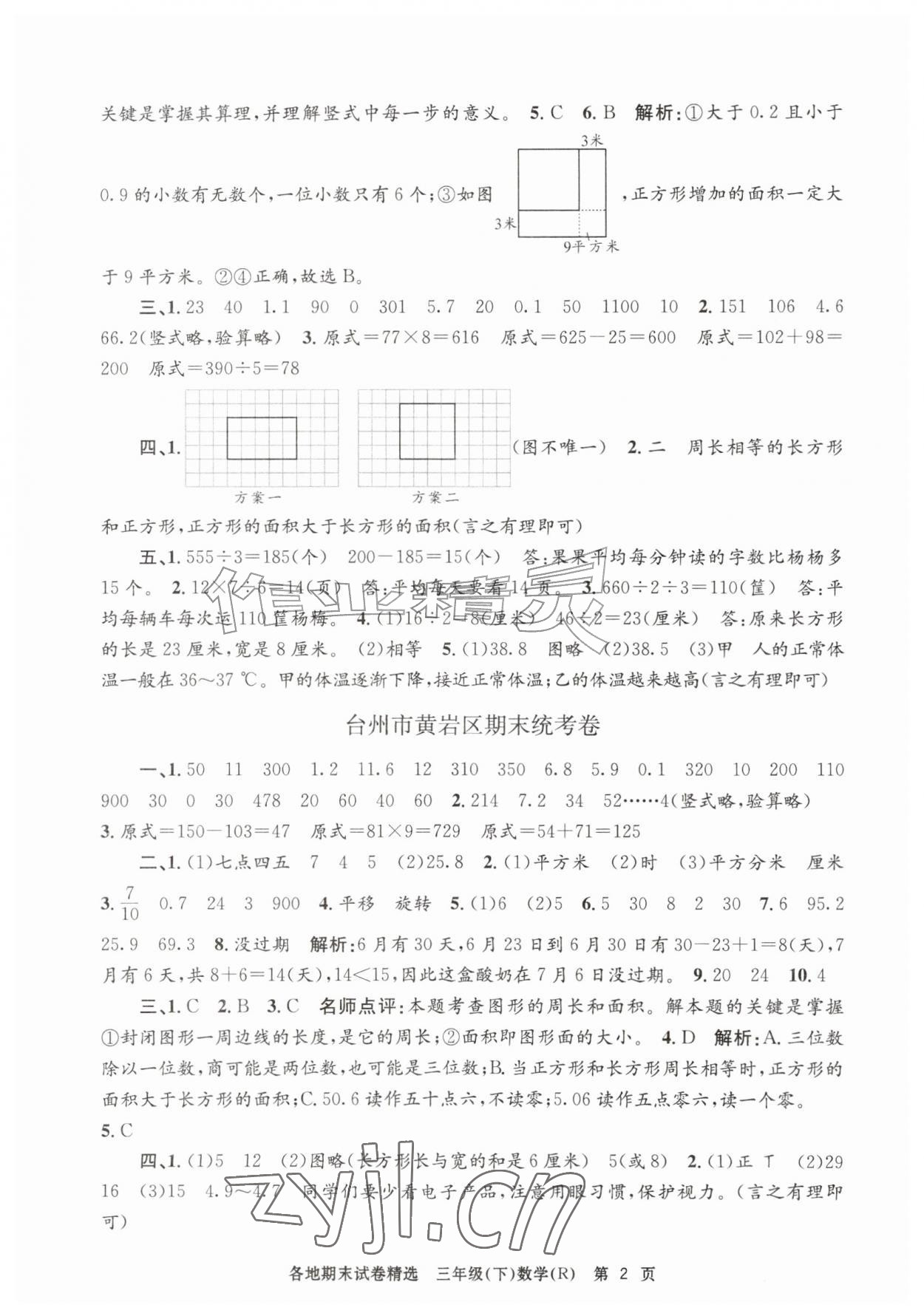 2026年孟建平各地期末试卷精选三年级数学下册人教版&nbsp;第2页