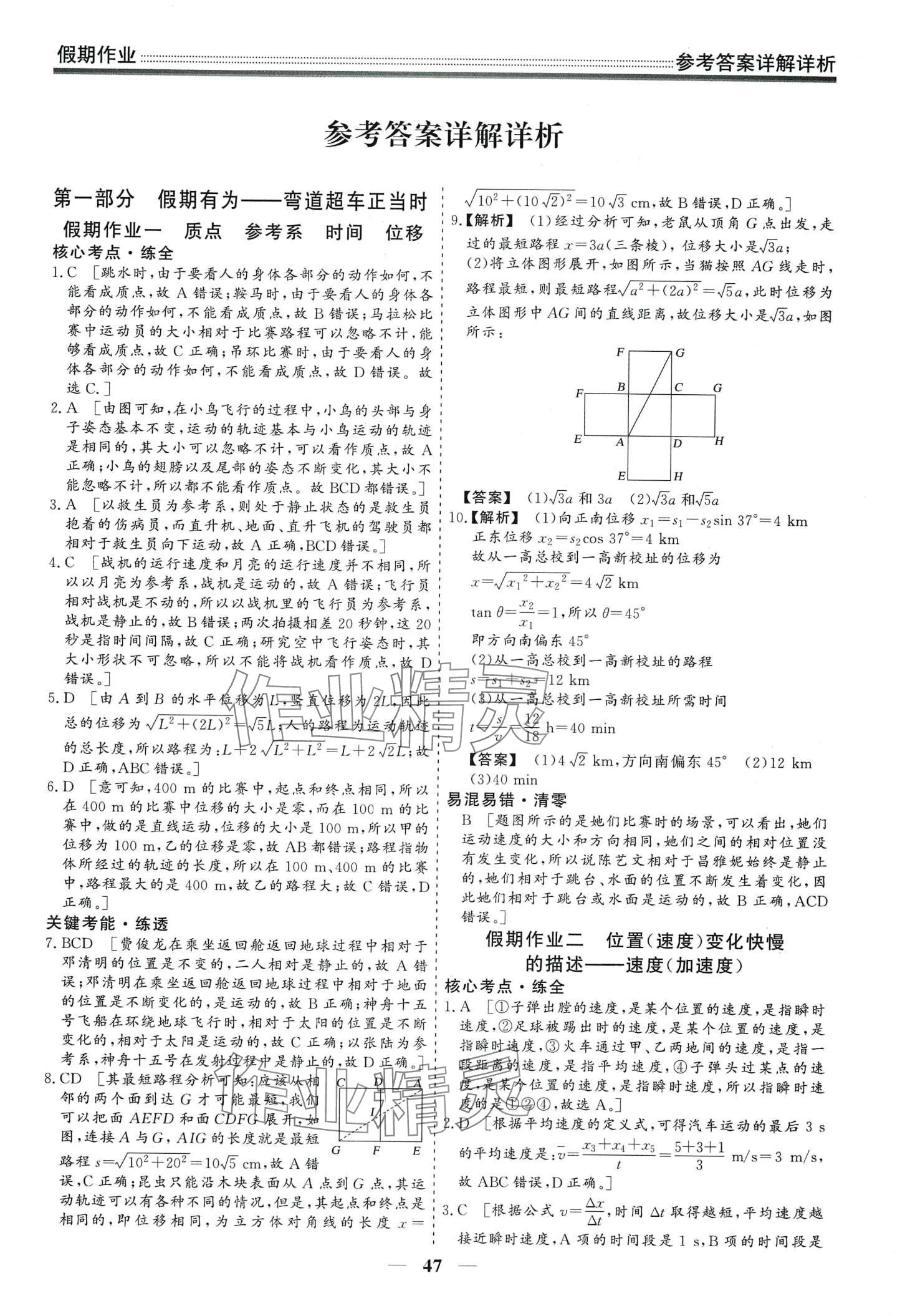 2024年衡水名師新作高一物理 第1頁