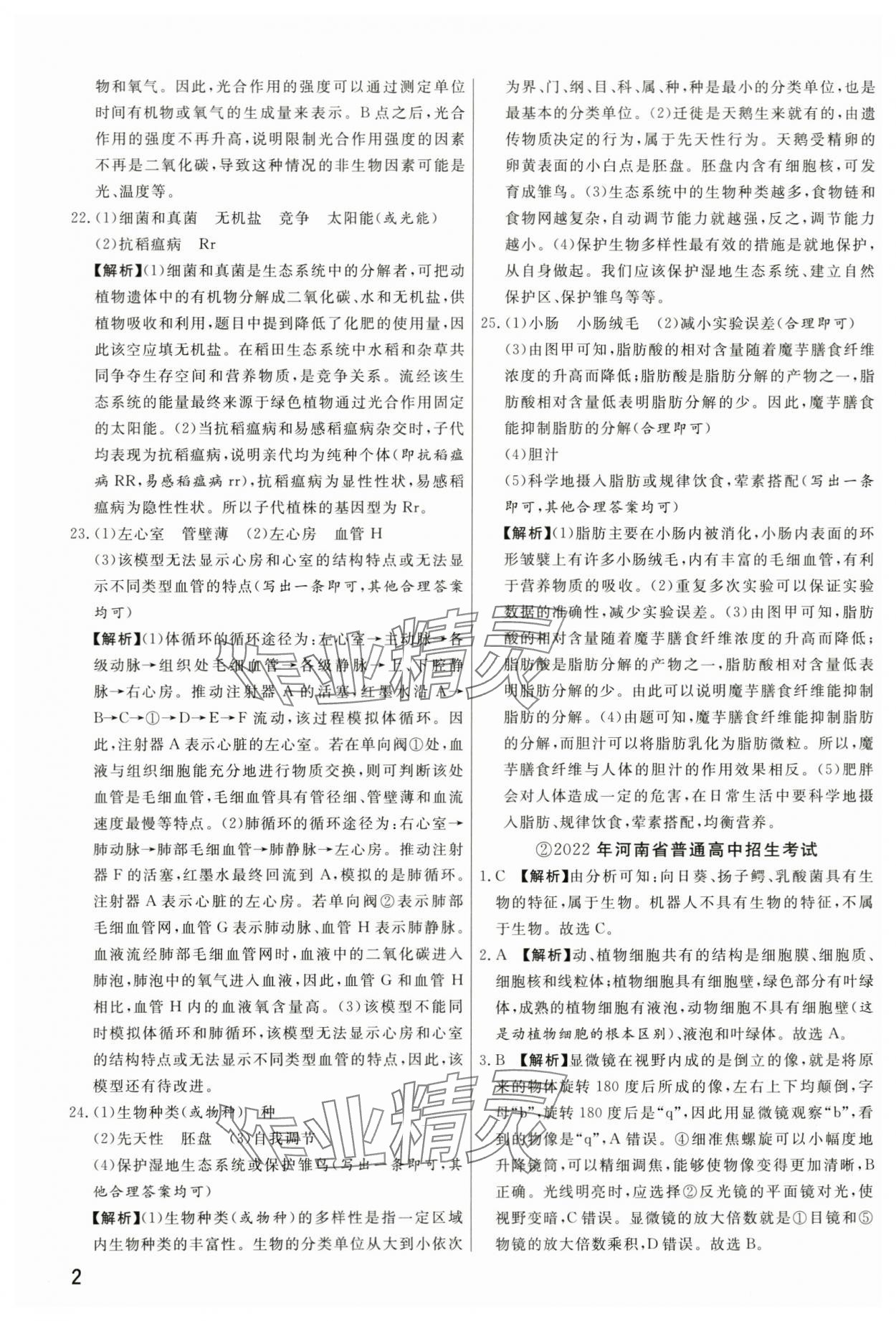 2024年新一线必刷卷生物河南专版 第2页