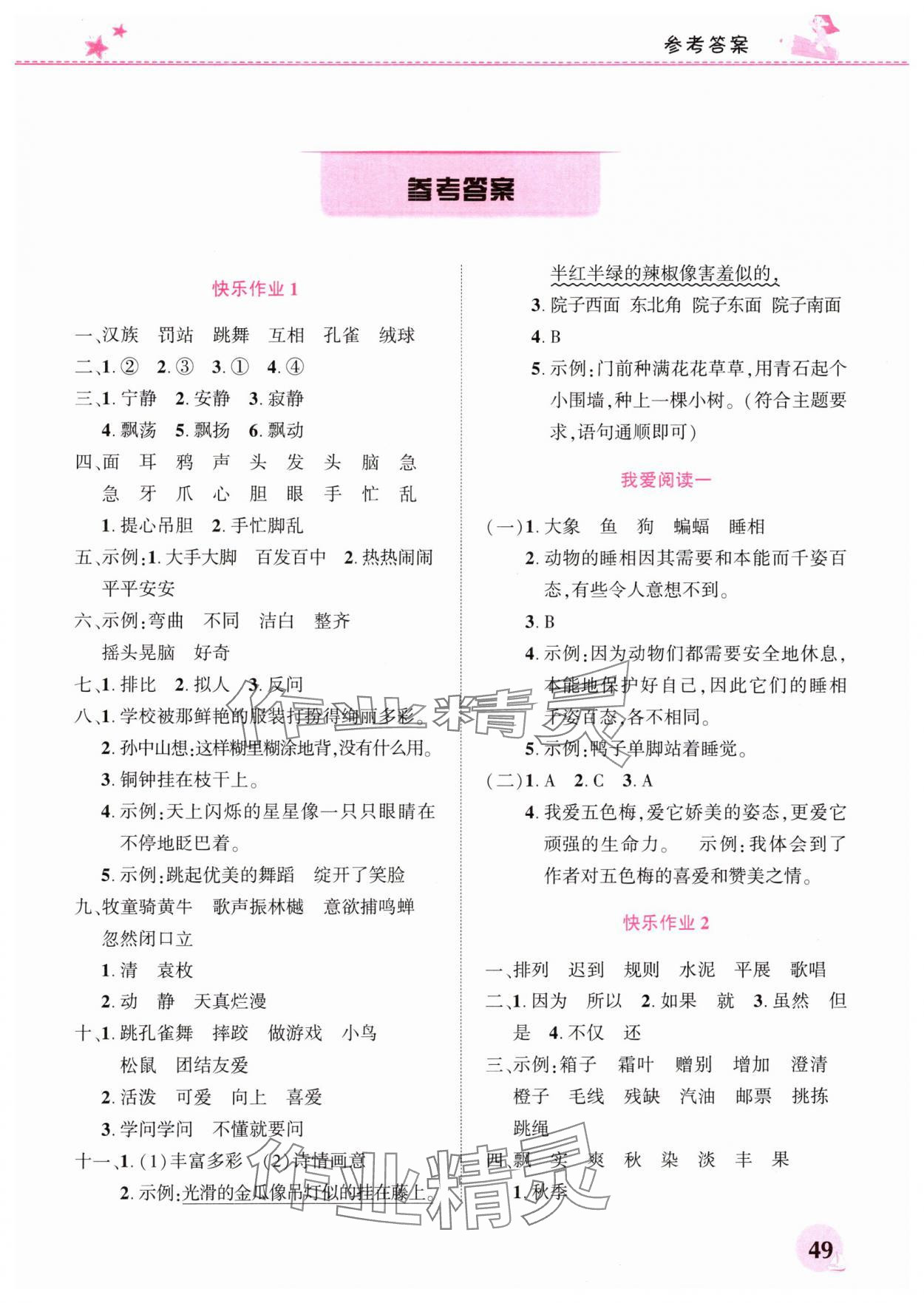 2025年寒假生活河南教育電子音像出版社三年級語文人教版 第1頁