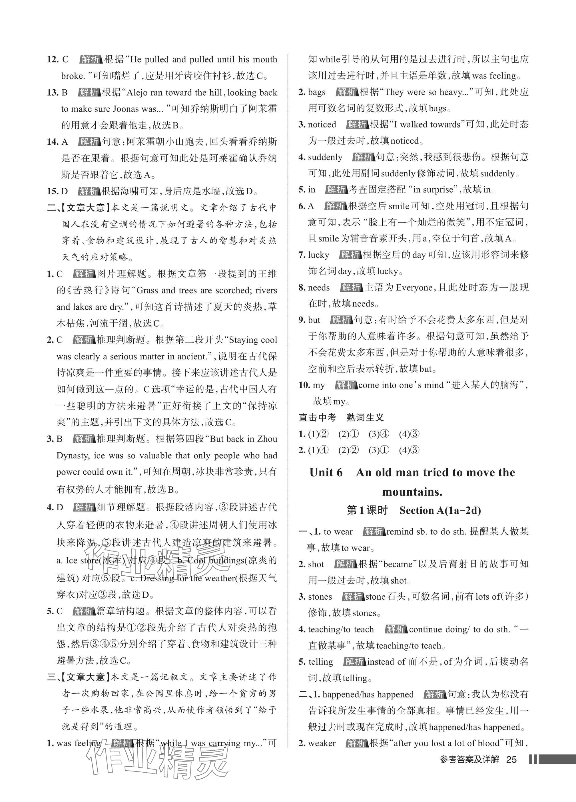 2025年名校作業八年級英語下冊人教版武漢專版 參考答案第25頁