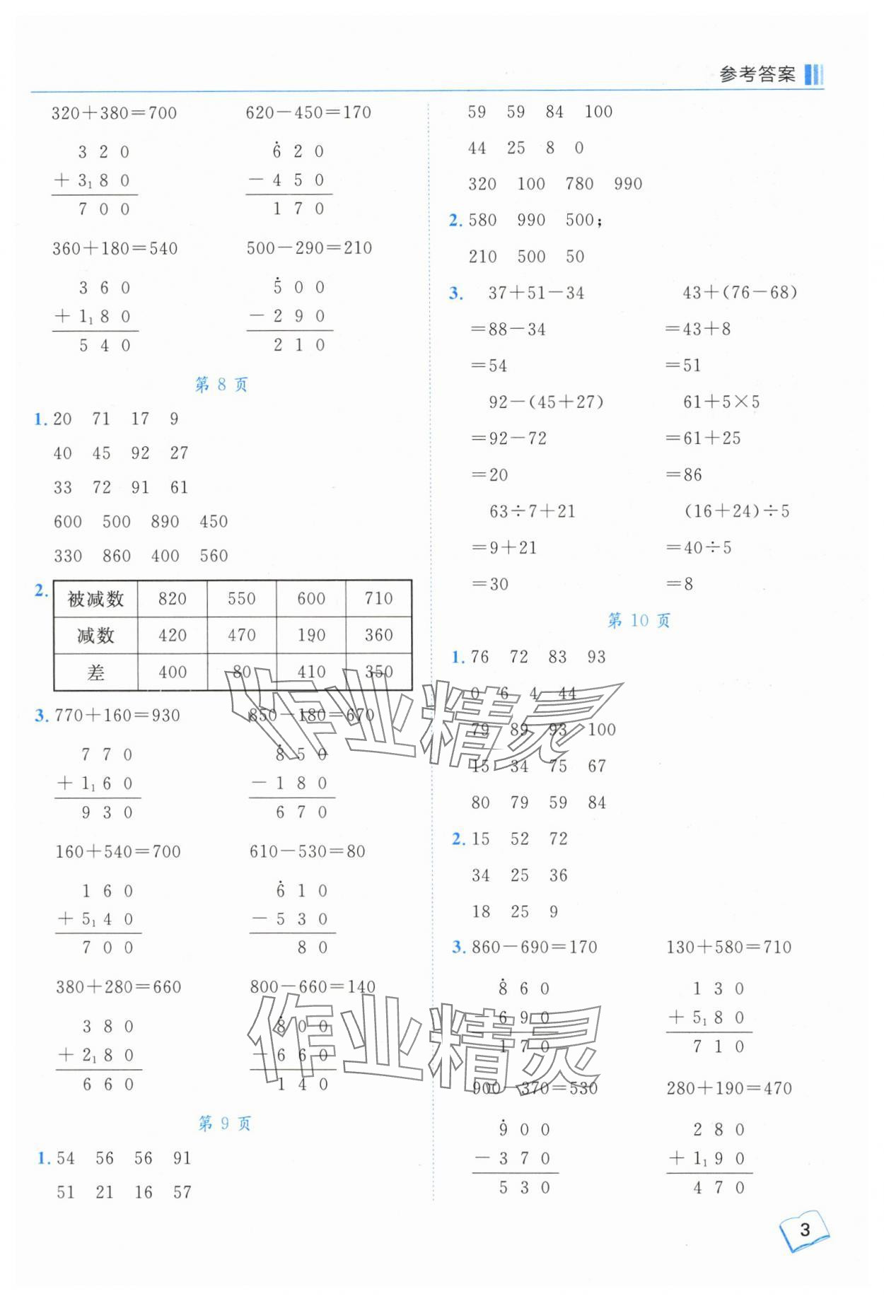 2024年黃岡小狀元口算筆算天天練三年級數學上冊人教版 第3頁
