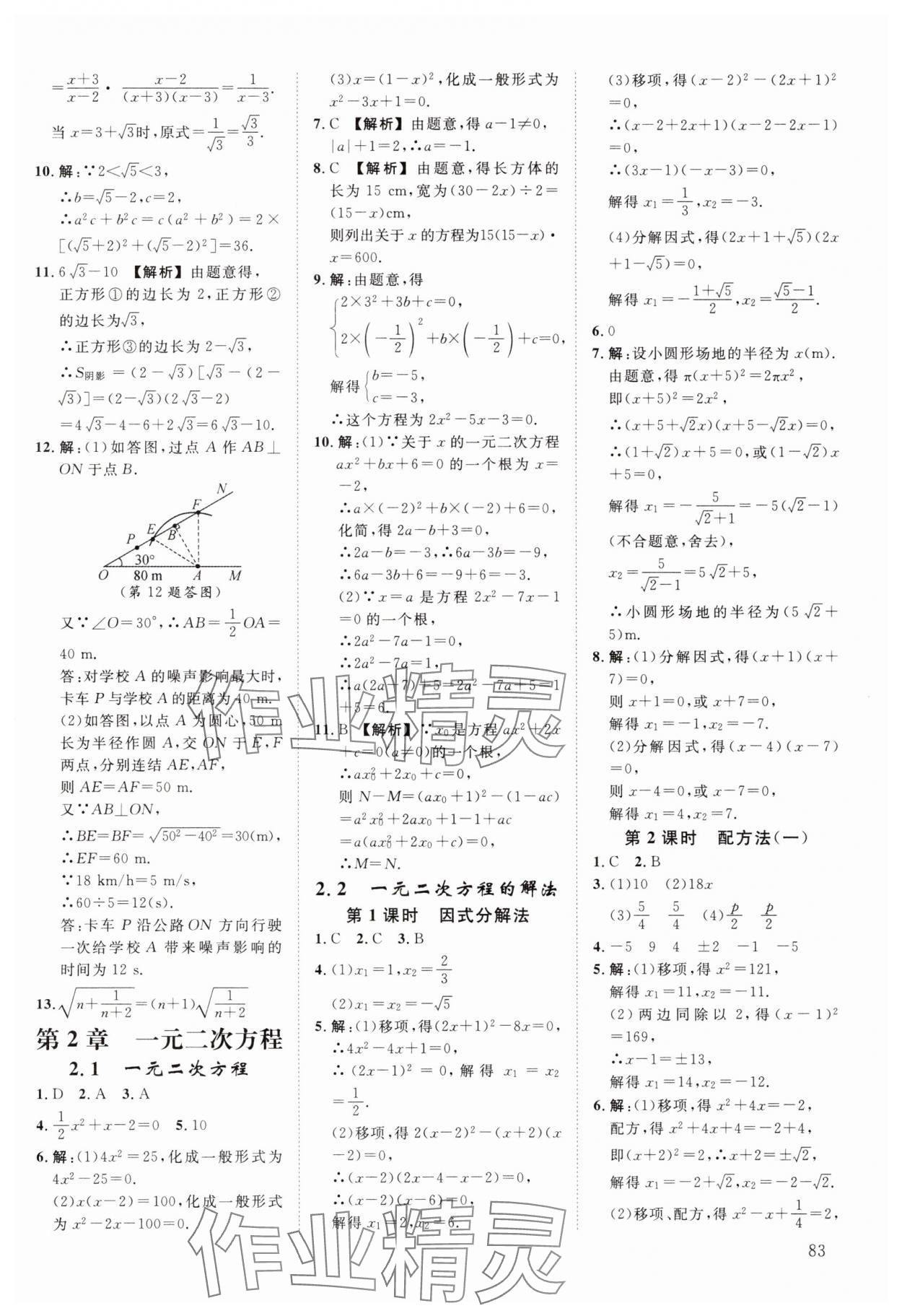 2025年全效學(xué)習(xí)階段發(fā)展評價八年級數(shù)學(xué)下冊浙教版 第5頁
