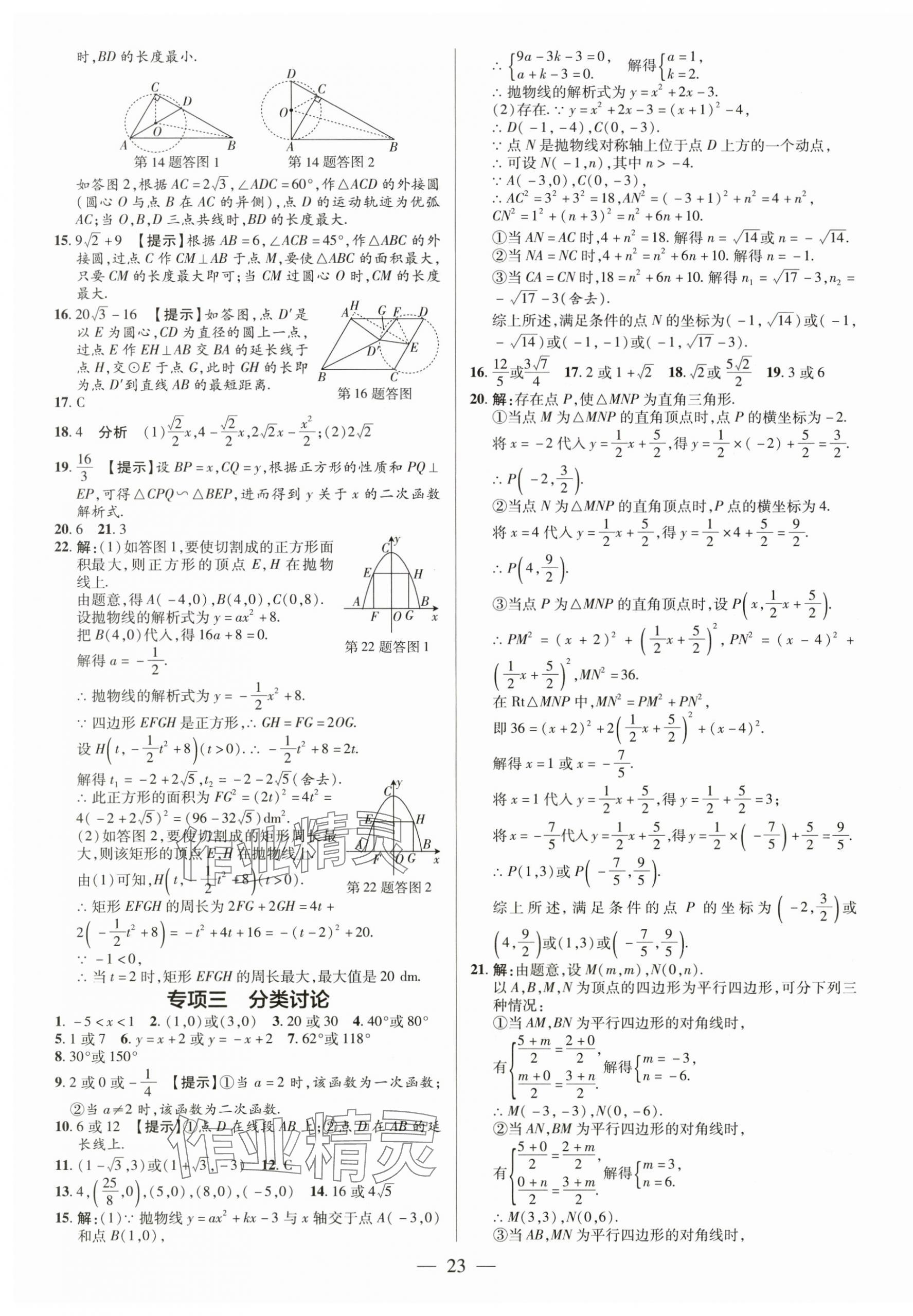 2025年領(lǐng)跑中考數(shù)學(xué)廣東專版 第23頁