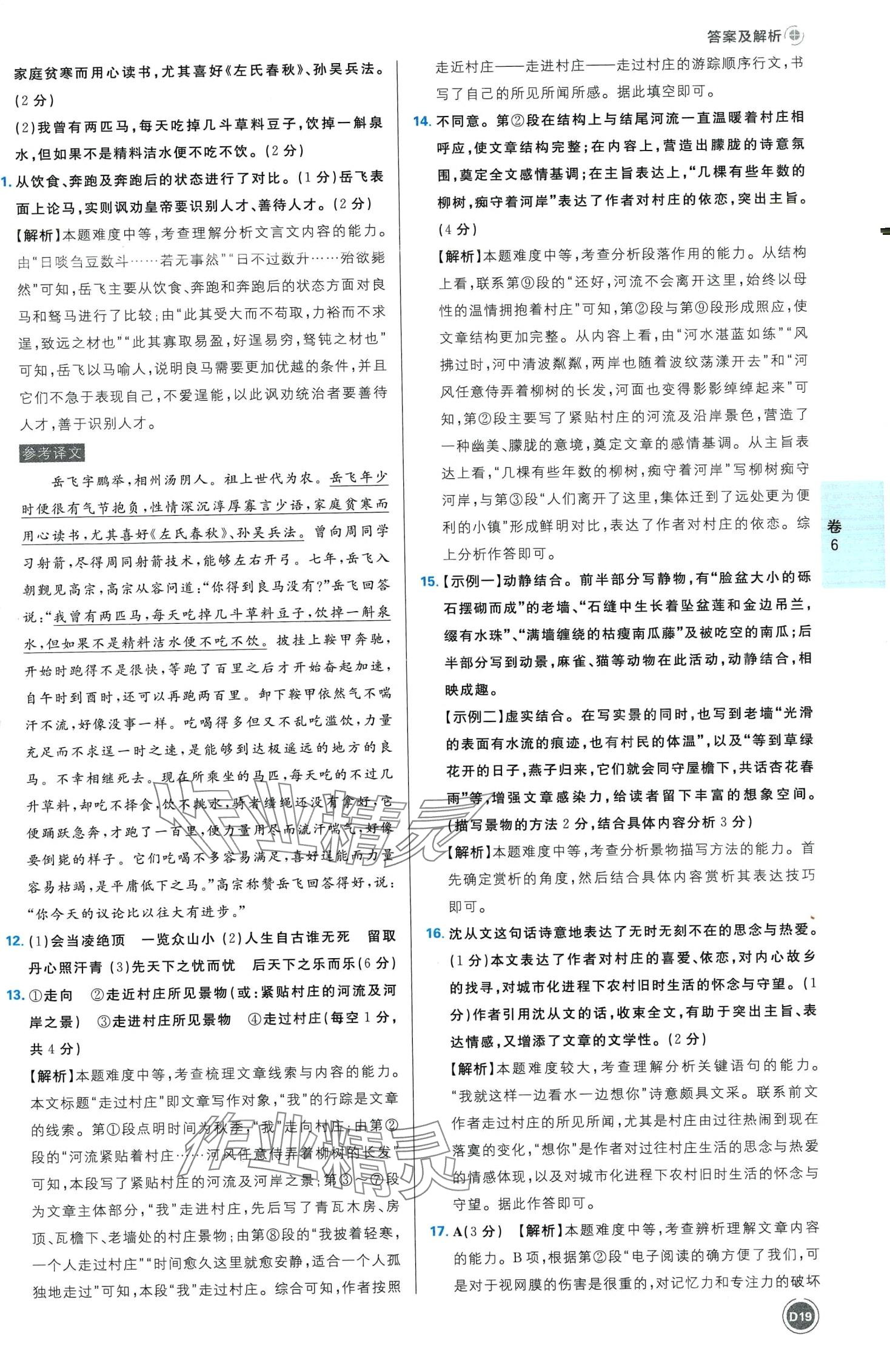 2024年中考必刷卷開(kāi)明出版社語(yǔ)文江西專版&nbsp;第19頁(yè)