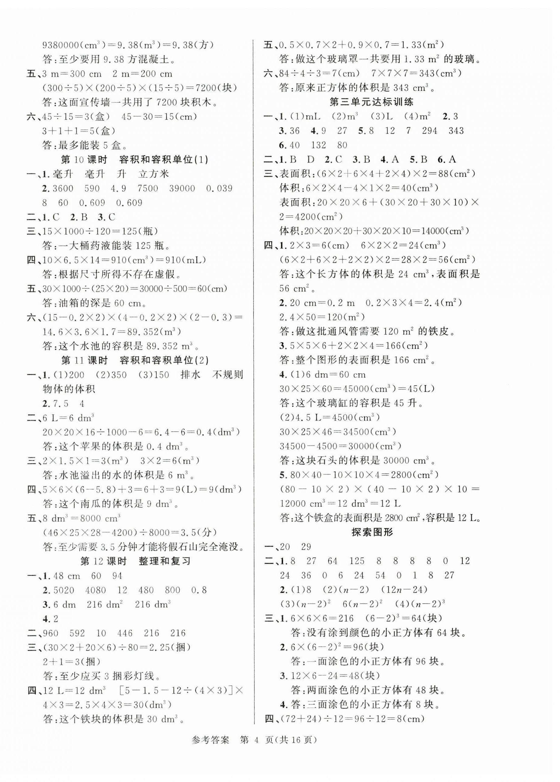 2025年課時(shí)奪冠五年級(jí)數(shù)學(xué)下冊(cè)人教版 第4頁(yè)