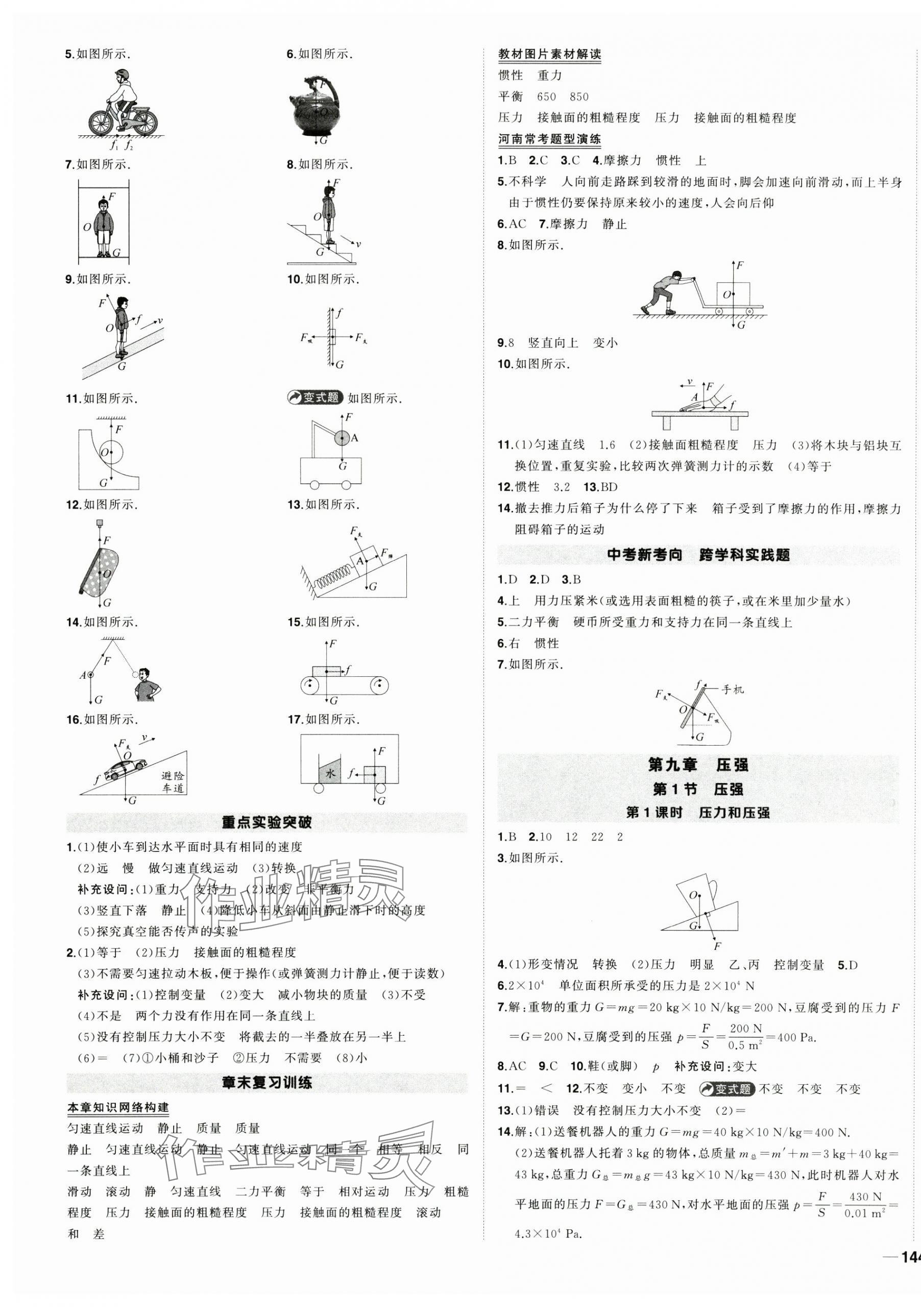 2025年状元成才路创优作业八年级物理下册人教版河南专版 第3页