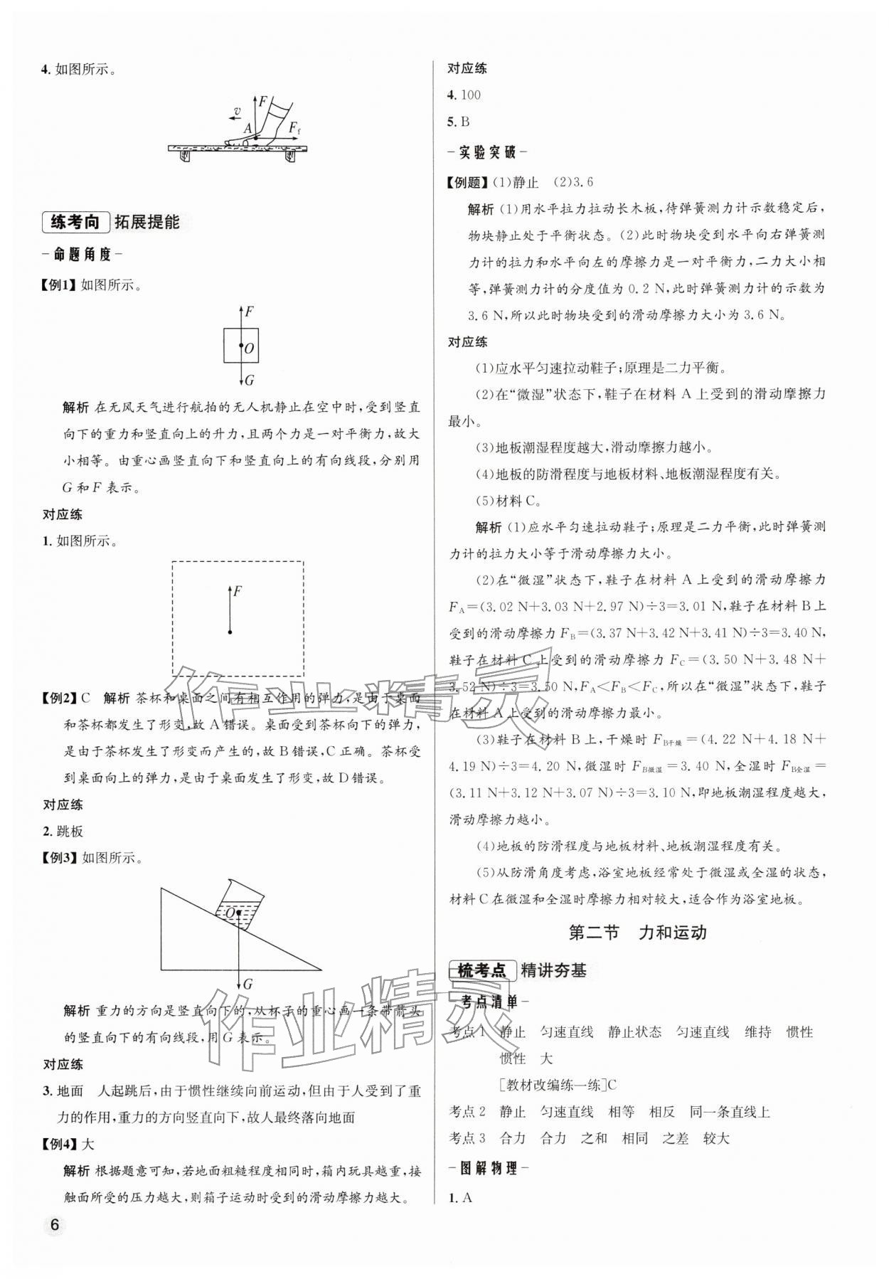 2026年初中毕业综合练习册物理&nbsp;第6页