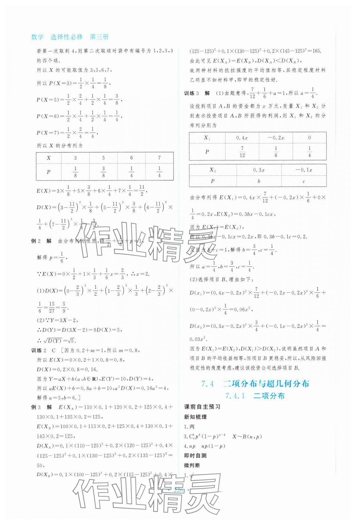 2024年資源與評(píng)價(jià)黑龍江教育出版社高中數(shù)學(xué)選擇性必修第三冊(cè)人教版 參考答案第20頁(yè)