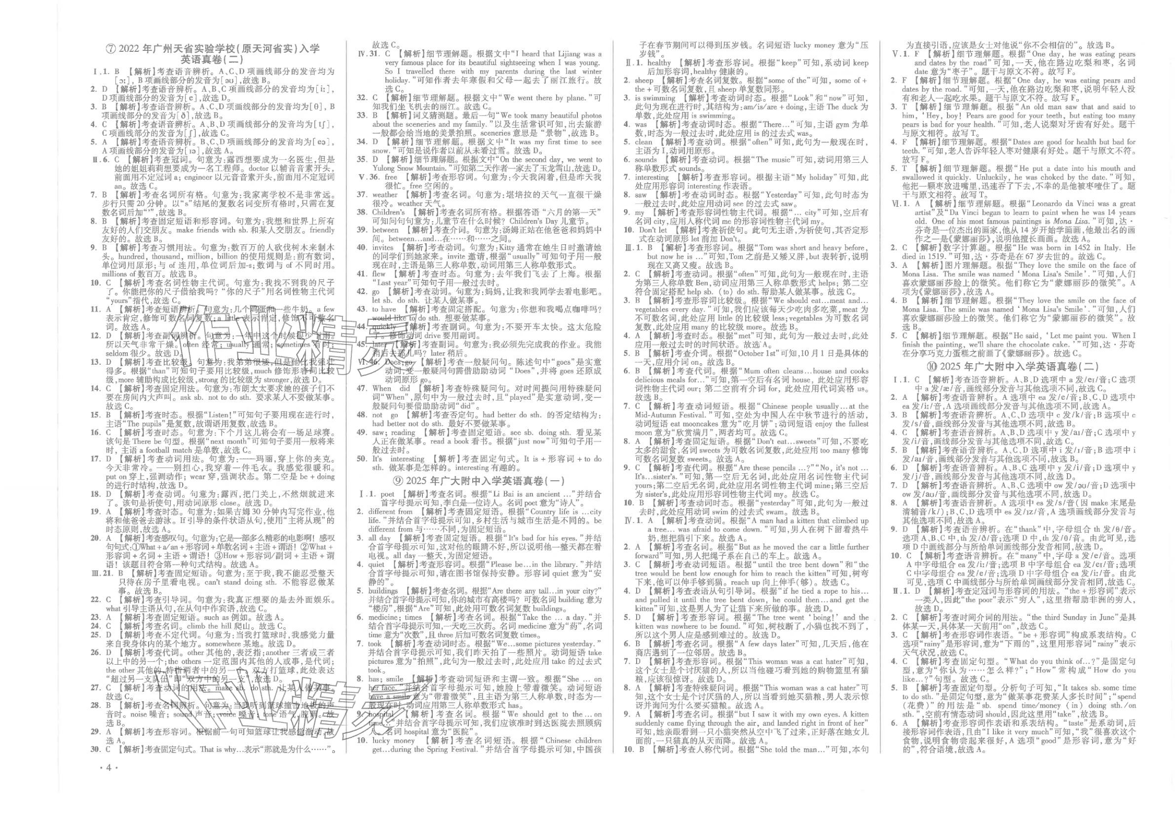 2026年小學(xué)畢業(yè)升學(xué)真題詳解六年級英語廣東專版&nbsp;第4頁