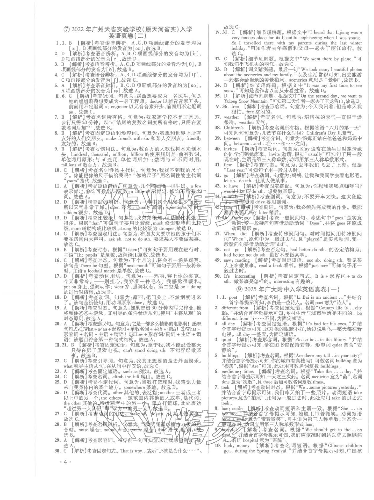 2026年小學(xué)畢業(yè)升學(xué)真題詳解六年級英語廣東專版&nbsp;第7頁