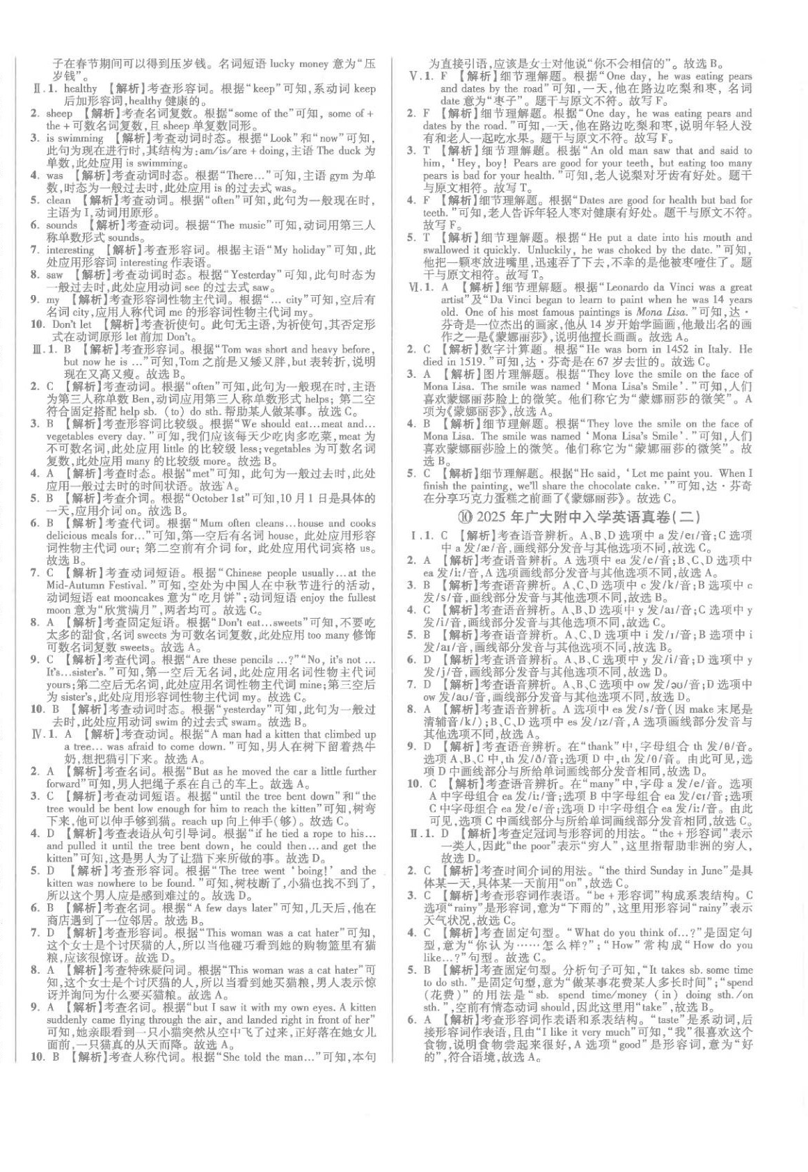 2026年小學(xué)畢業(yè)升學(xué)真題詳解六年級英語廣東專版&nbsp;第8頁