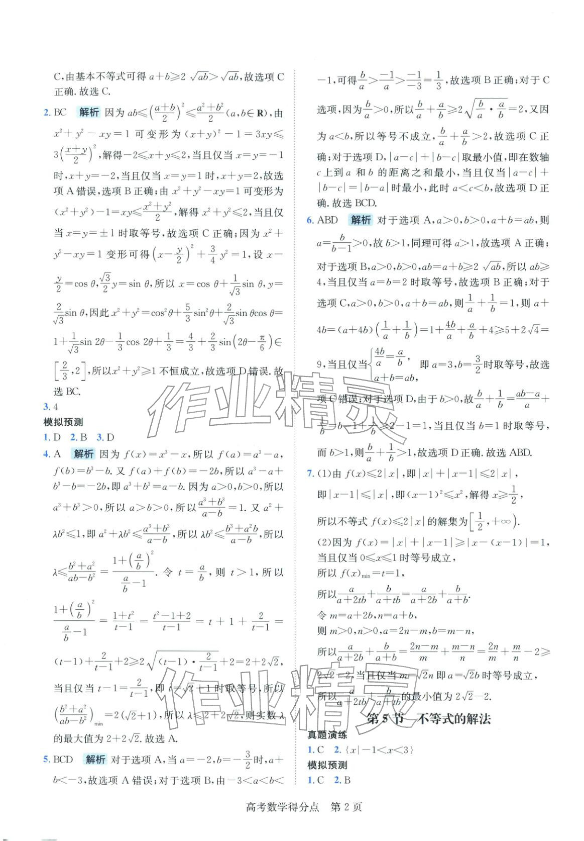 2026年高考得分点高中数学全一册通用版&nbsp;第2页