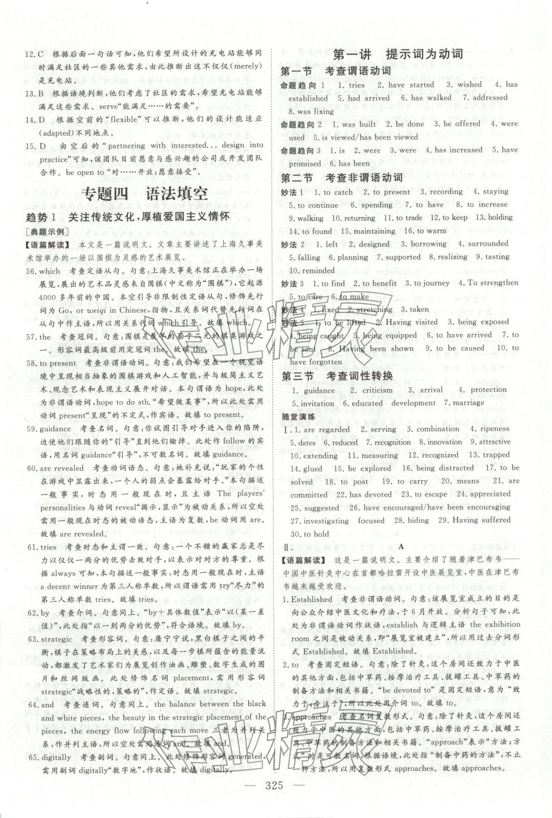 2026年金榜題名高中英語(yǔ)&nbsp;參考答案第18頁(yè)