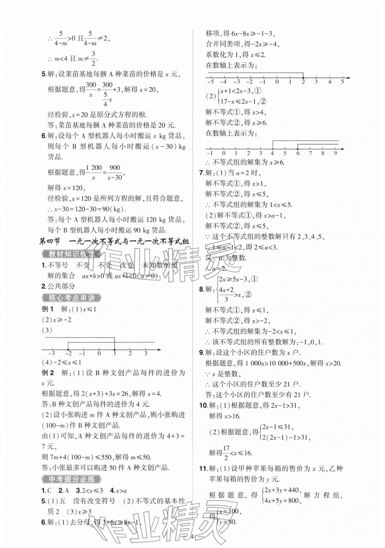 2026年河南中考命题非常解读数学中考&nbsp;第4页