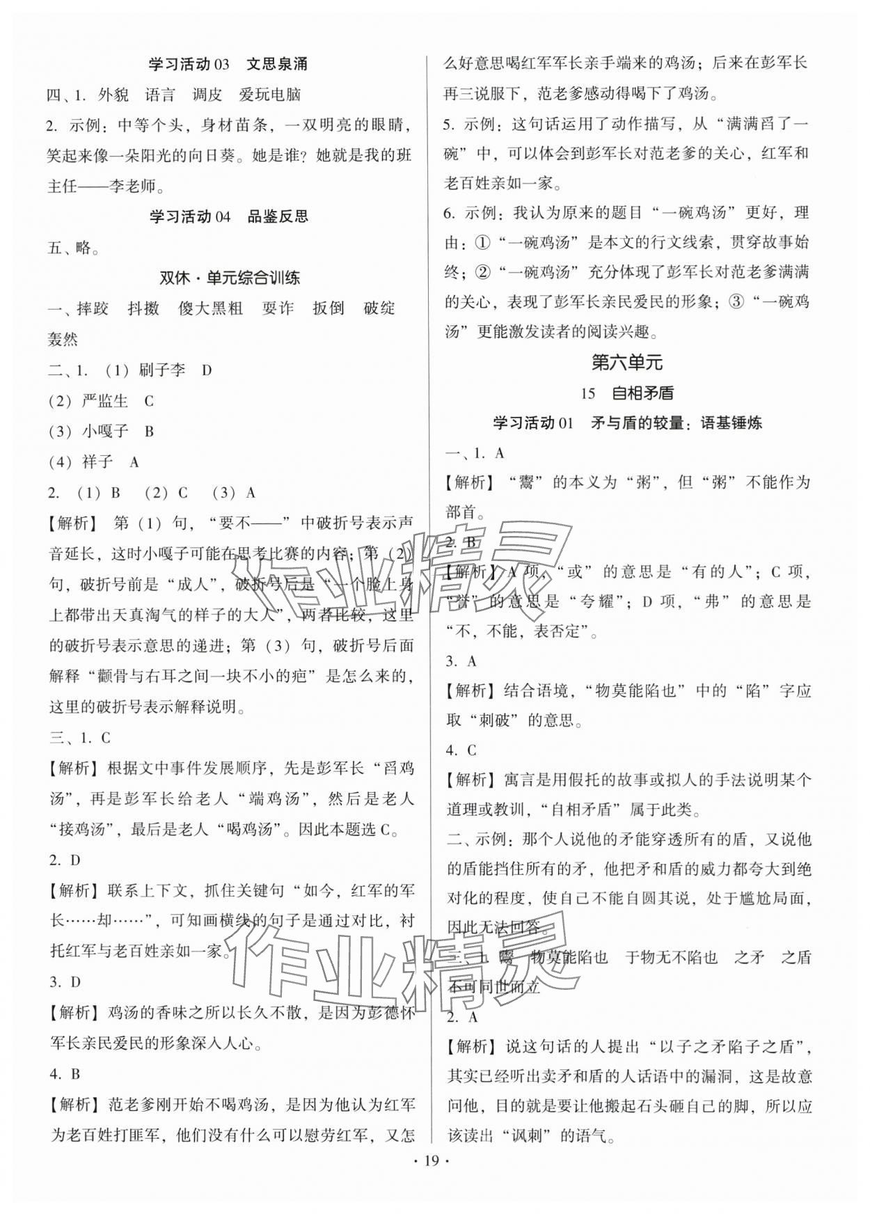 2025年趣味語文五年級下冊 第19頁