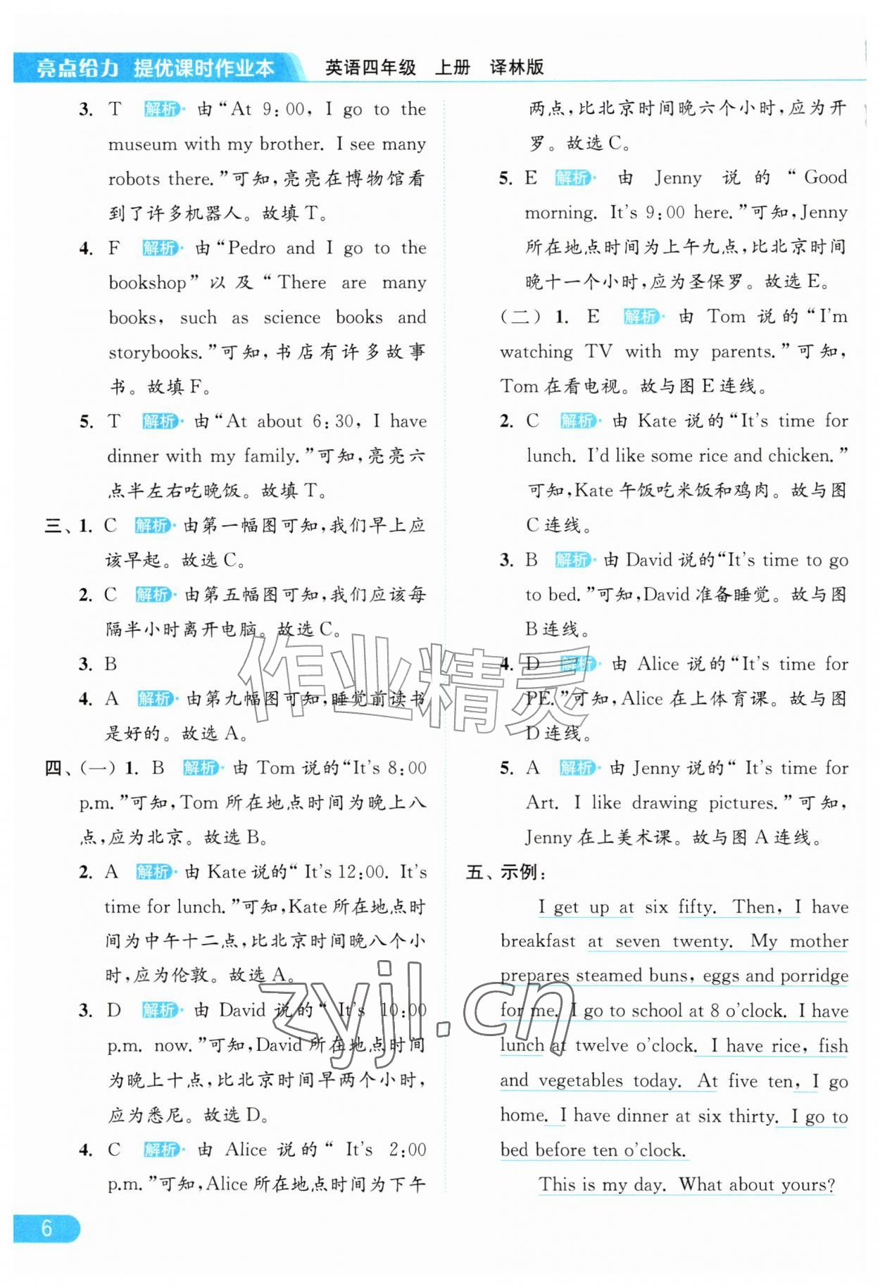 2026年亮点给力提优课时作业本四年级英语上册译林版&nbsp;第6页