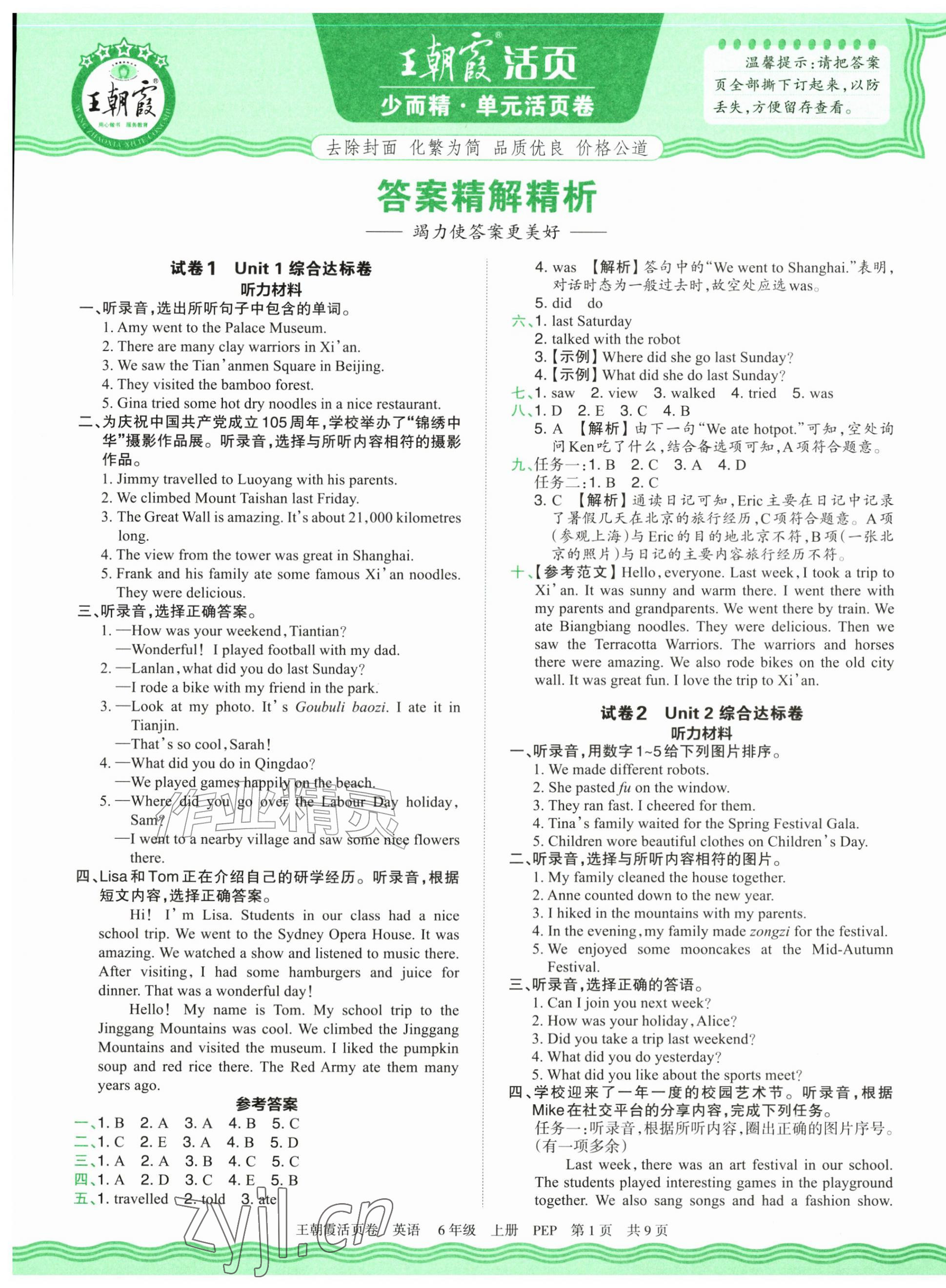 2026年王朝霞活页卷六年级英语上册人教版&nbsp;参考答案第1页