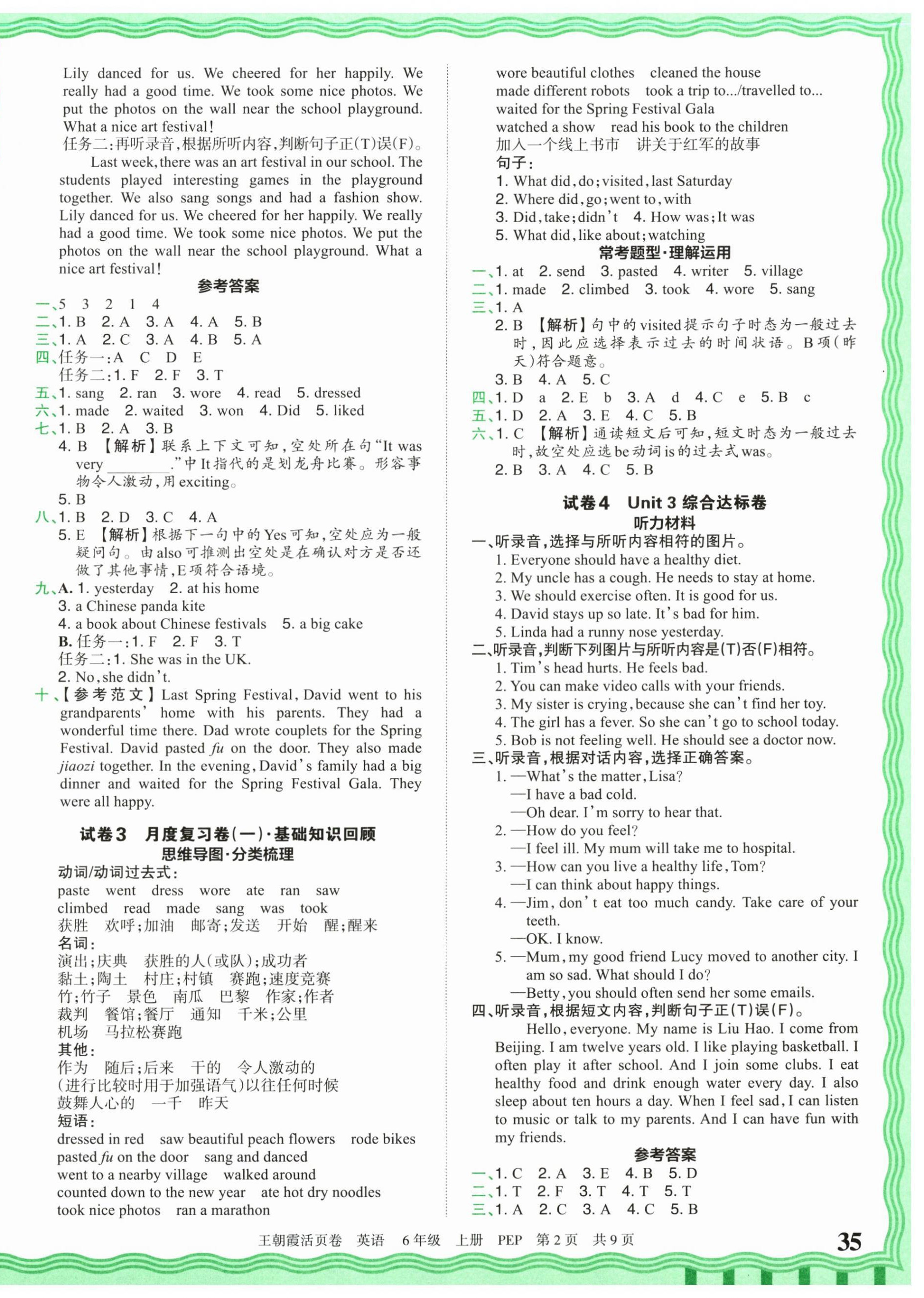 2026年王朝霞活页卷六年级英语上册人教版&nbsp;参考答案第2页