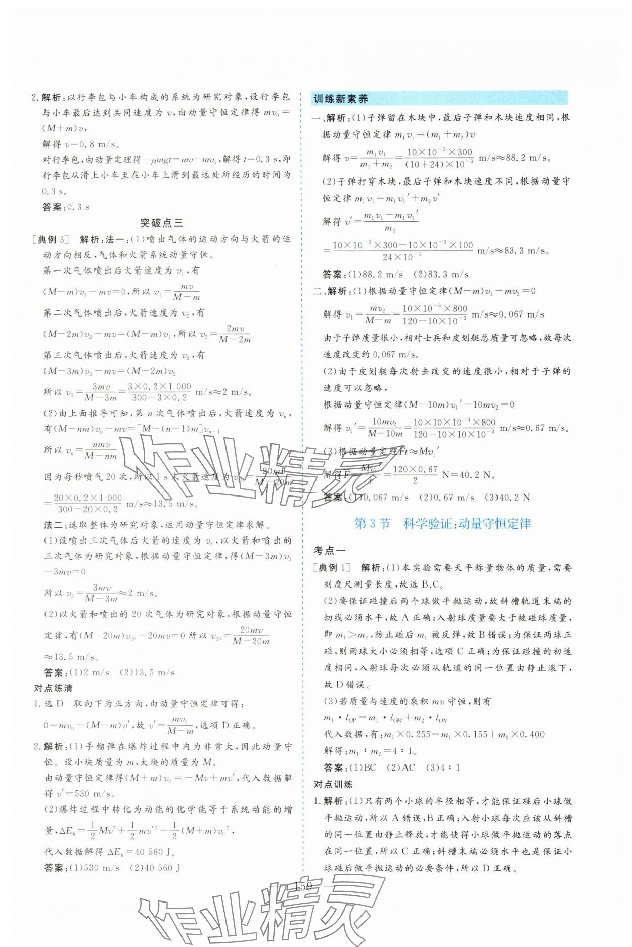 2024年新课标导与学高中物理选择性必修第一册鲁科版&nbsp;第3页