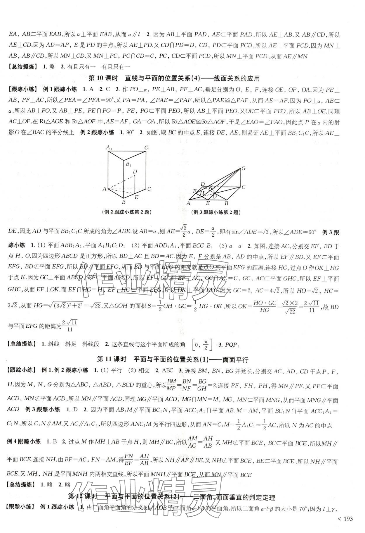 2024年鳳凰新學案高中數(shù)學必修第二冊蘇教版提高版 參考答案第13頁