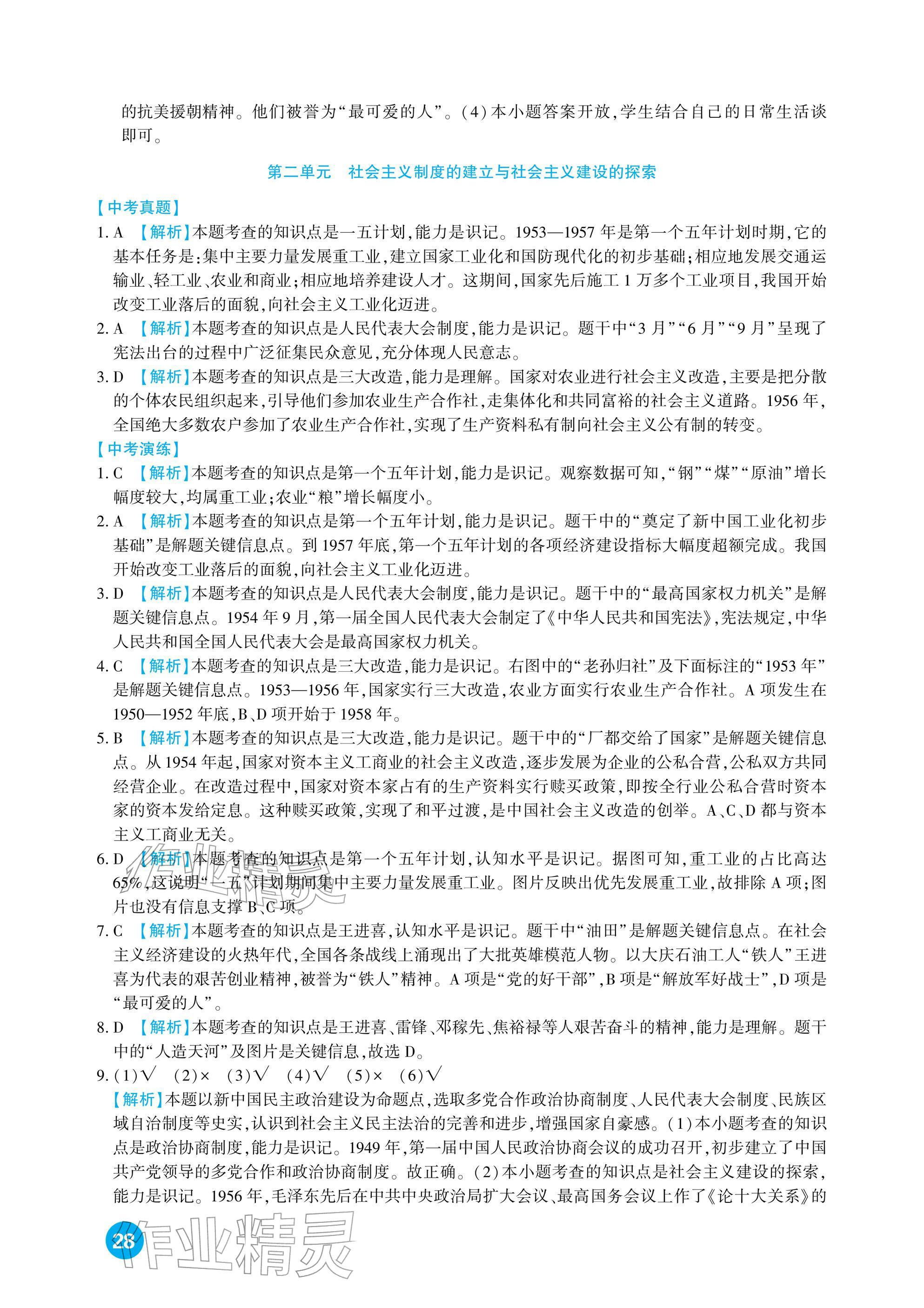 2026年中考总复习新疆文化出版社历史&nbsp;参考答案第28页