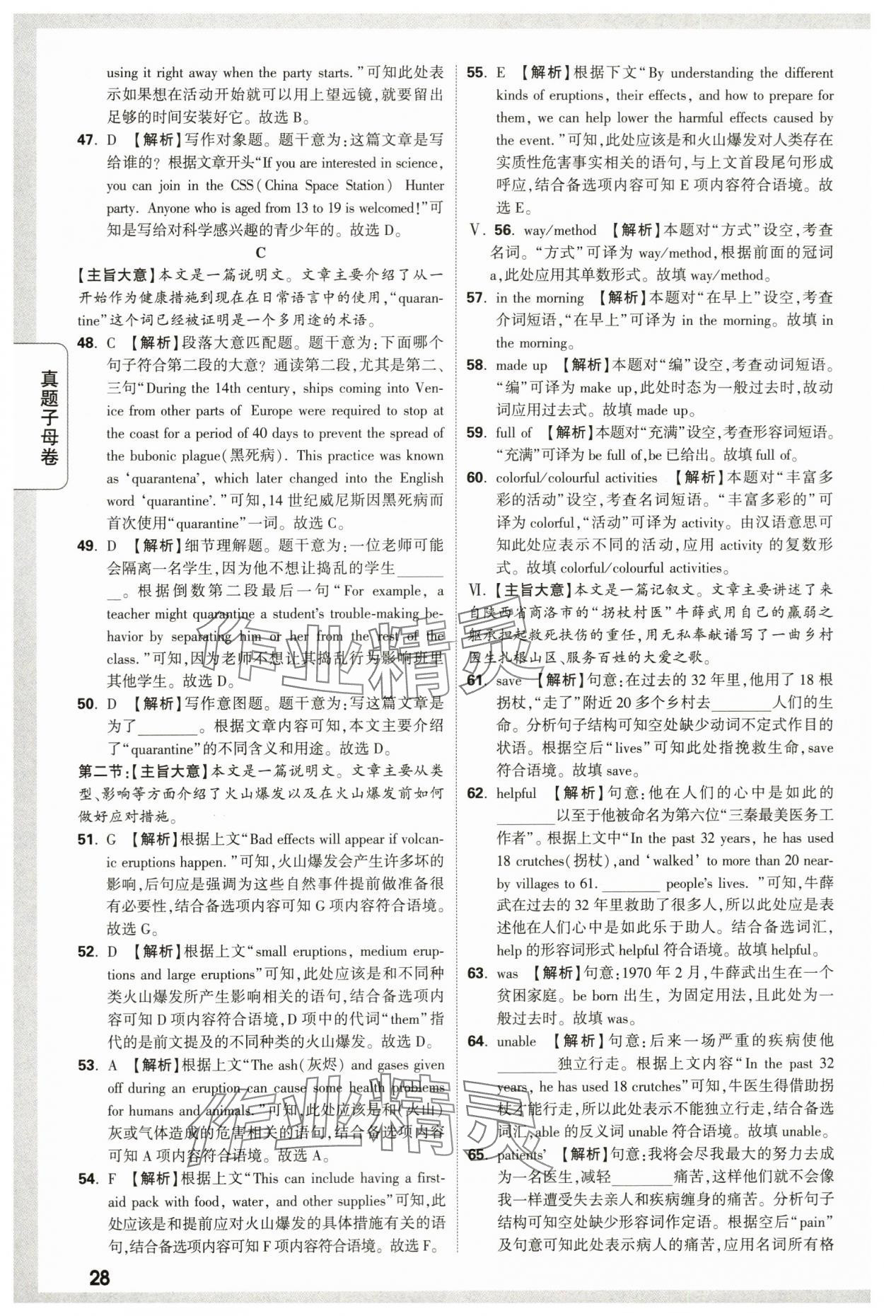 2024年万唯中考真题子母卷英语中考陕西专版&nbsp;第28页