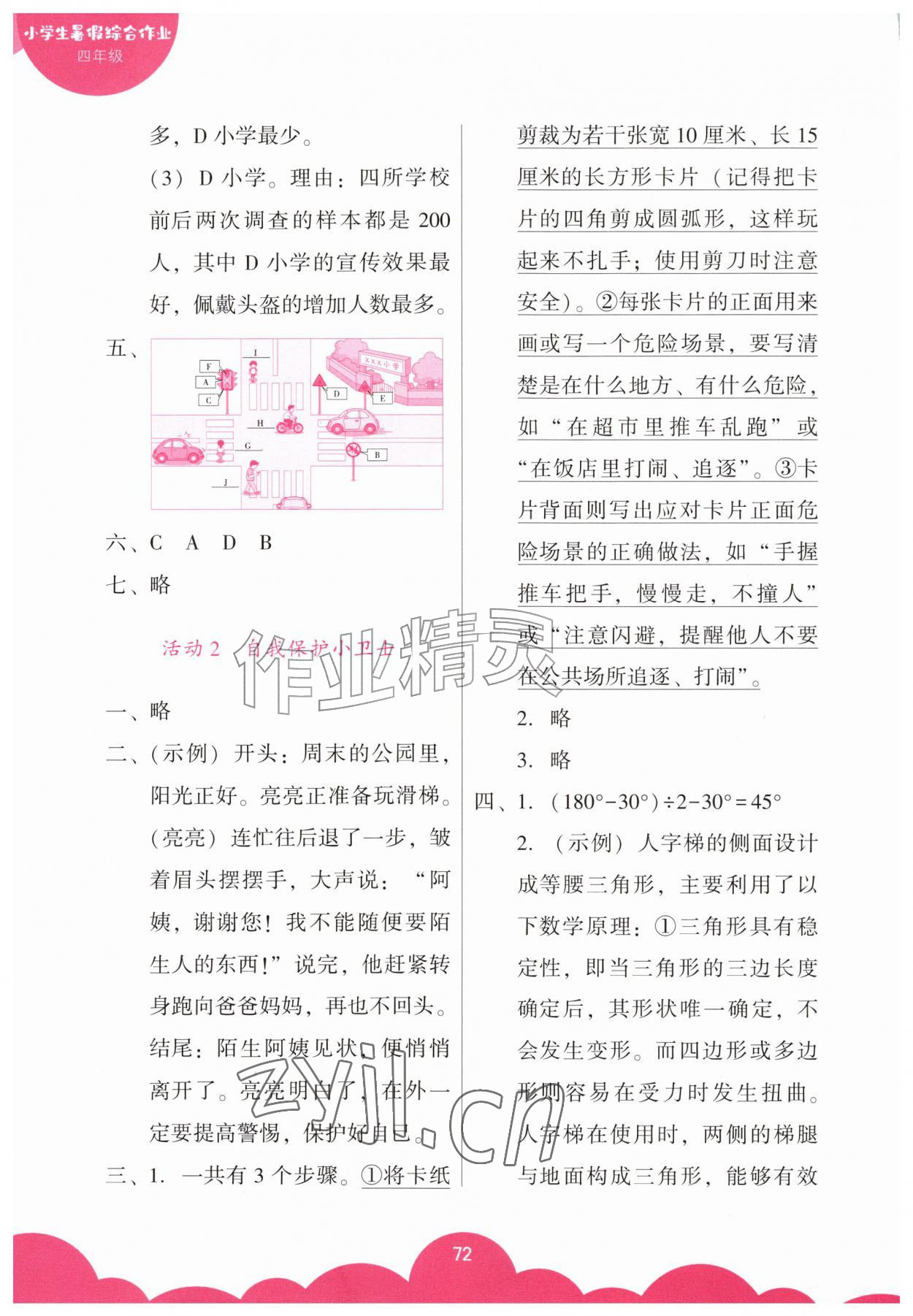 2026年小学生暑假综合作业广东教育出版社四年级&nbsp;第2页