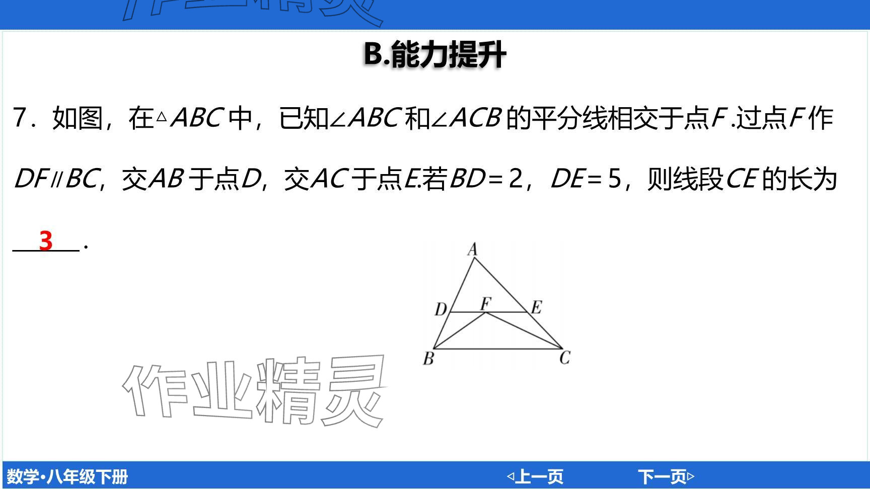 2024年廣東名師講練通八年級數(shù)學下冊北師大版深圳專版提升版 參考答案第68頁