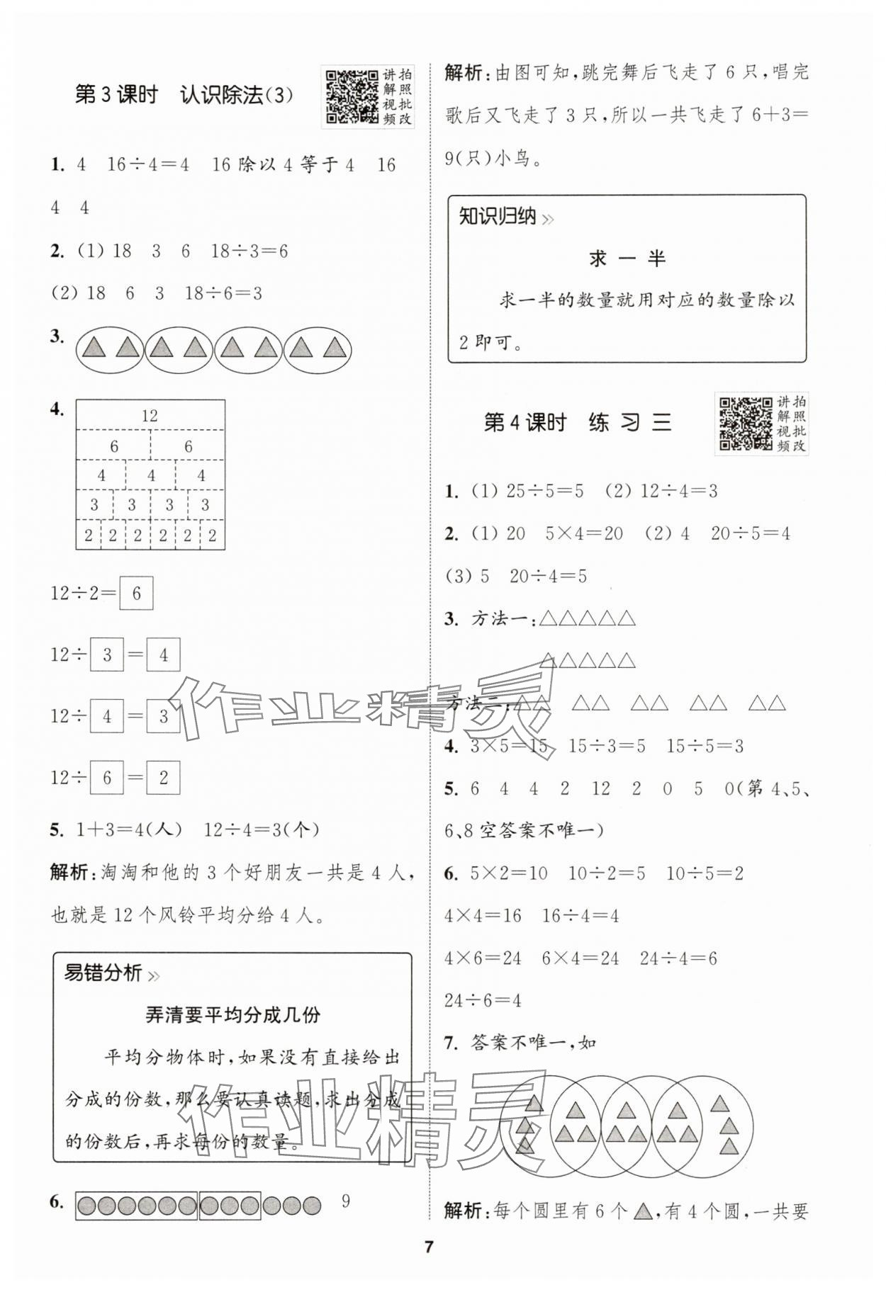 2025年拔尖特訓二年級數學上冊蘇教版 第7頁