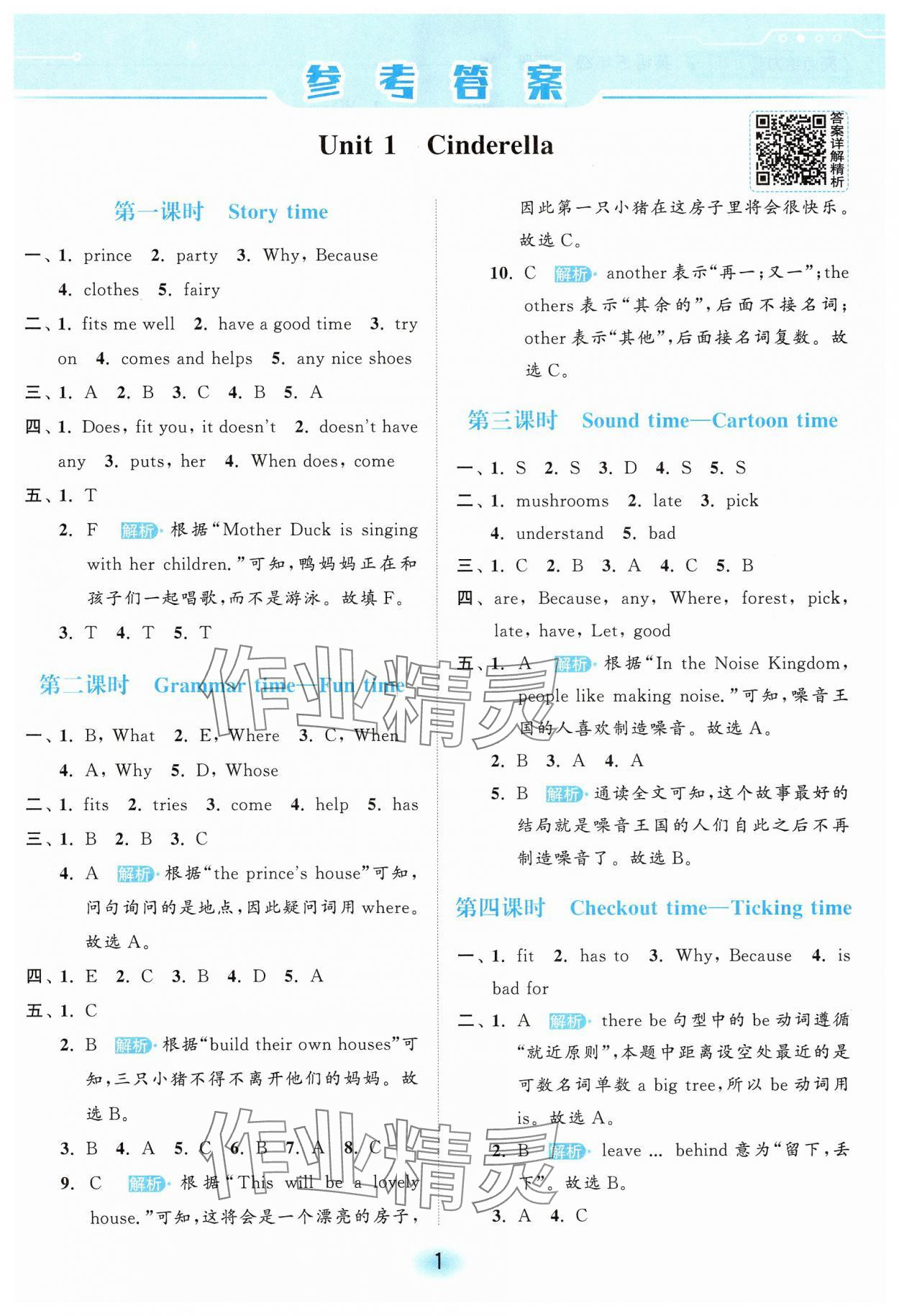 2025年亮點給力全優練霸五年級英語下冊譯林版 第1頁