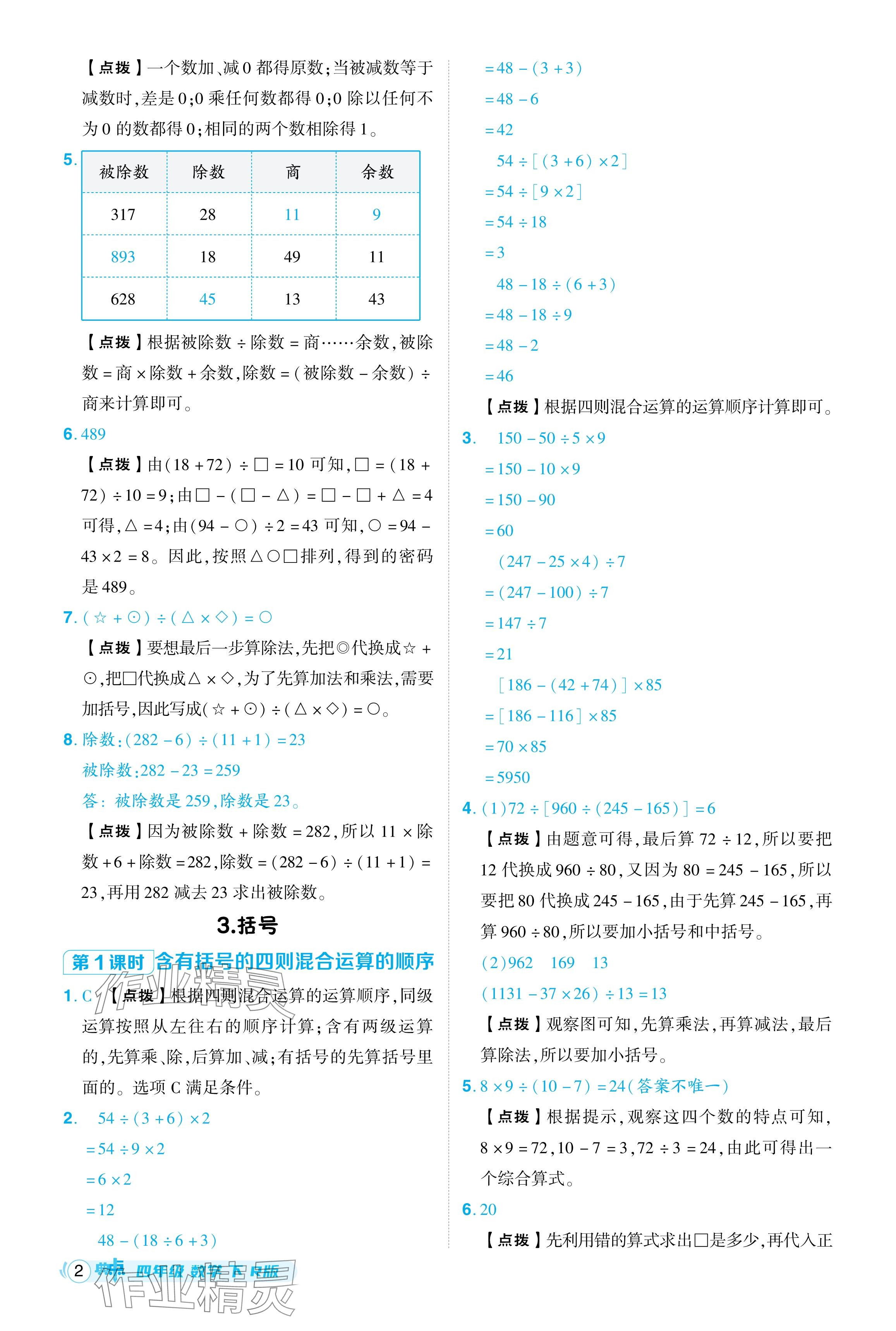 2024年综合应用创新题典中点四年级数学下册人教版 参考答案第2页