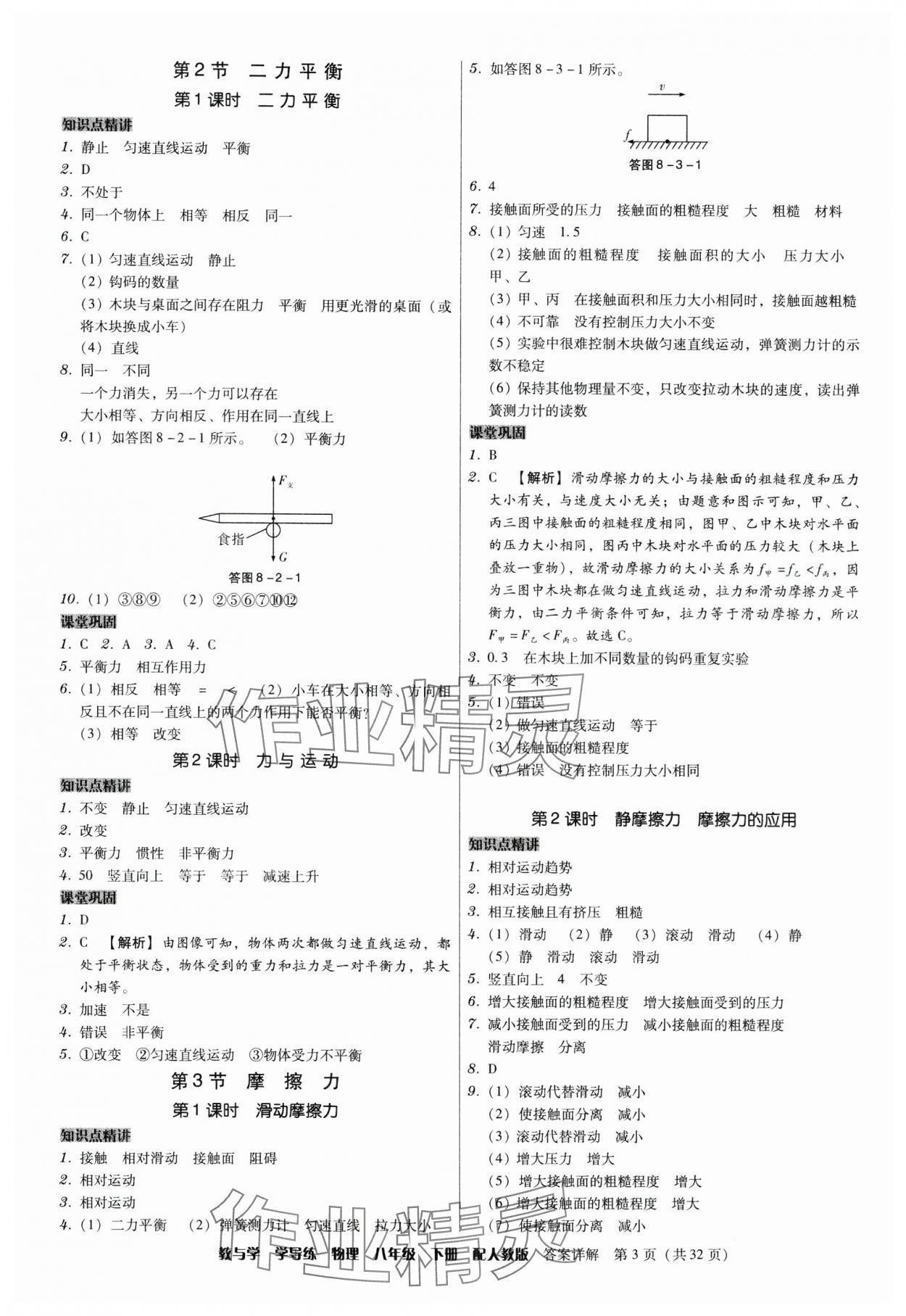 2025年教與學(xué)學(xué)導(dǎo)練八年級(jí)物理下冊(cè)人教版 第3頁