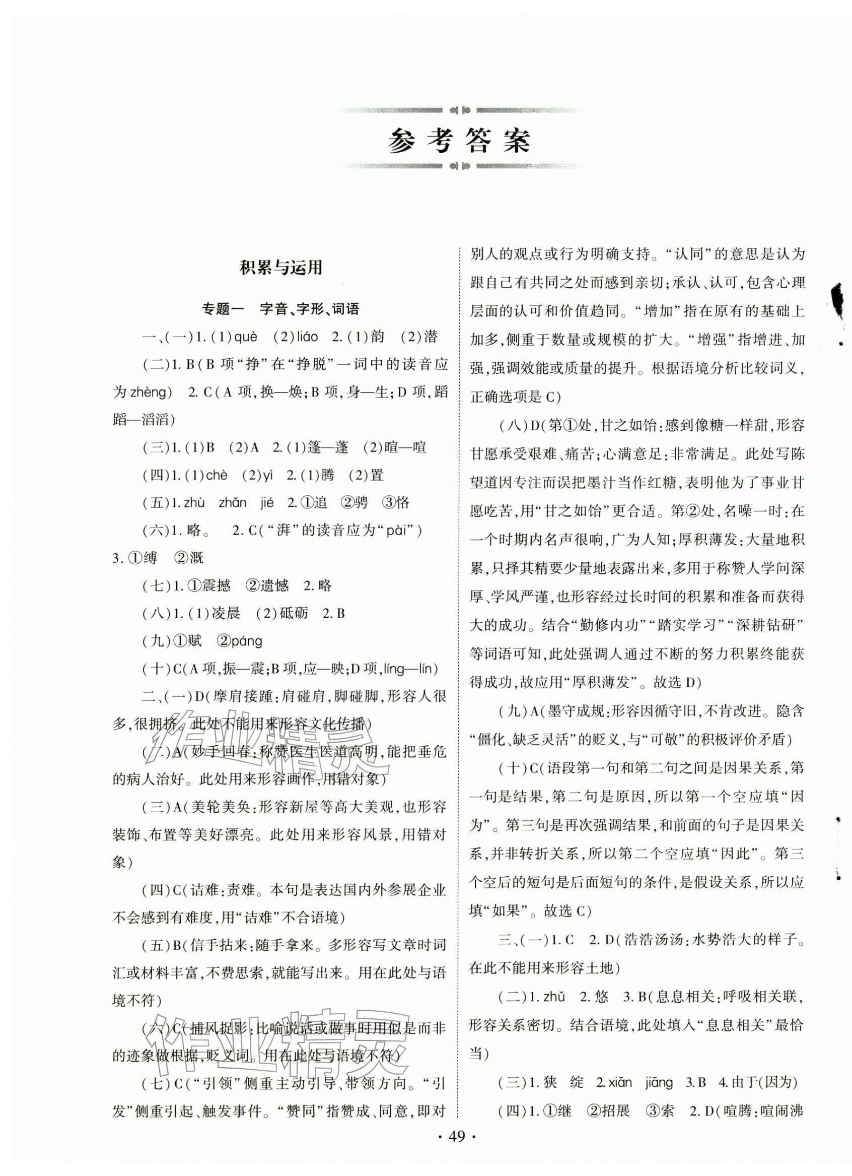 2026年初中学业水平考试复习指导语文河南专版&nbsp;第1页