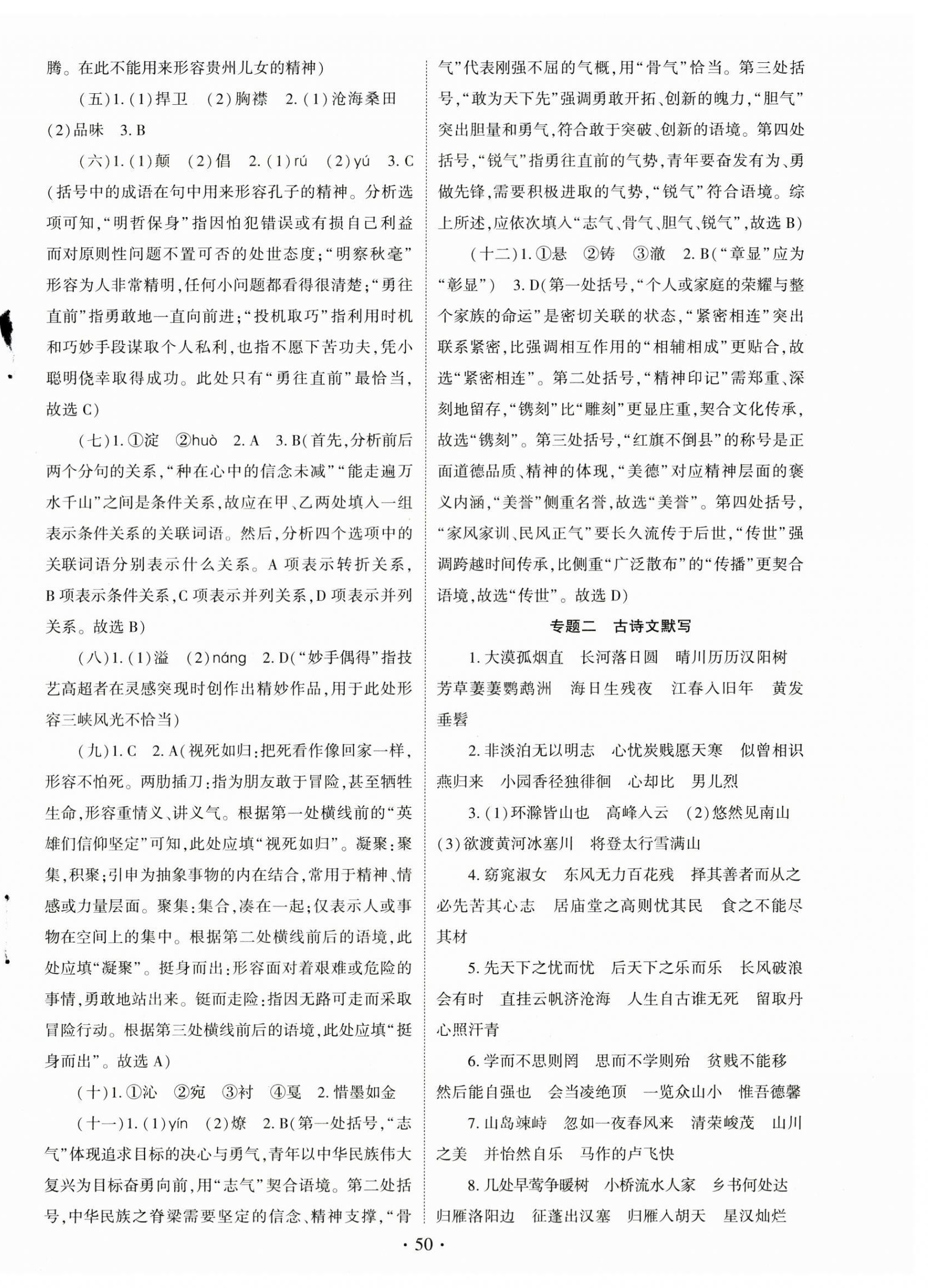 2026年初中学业水平考试复习指导语文河南专版&nbsp;第2页