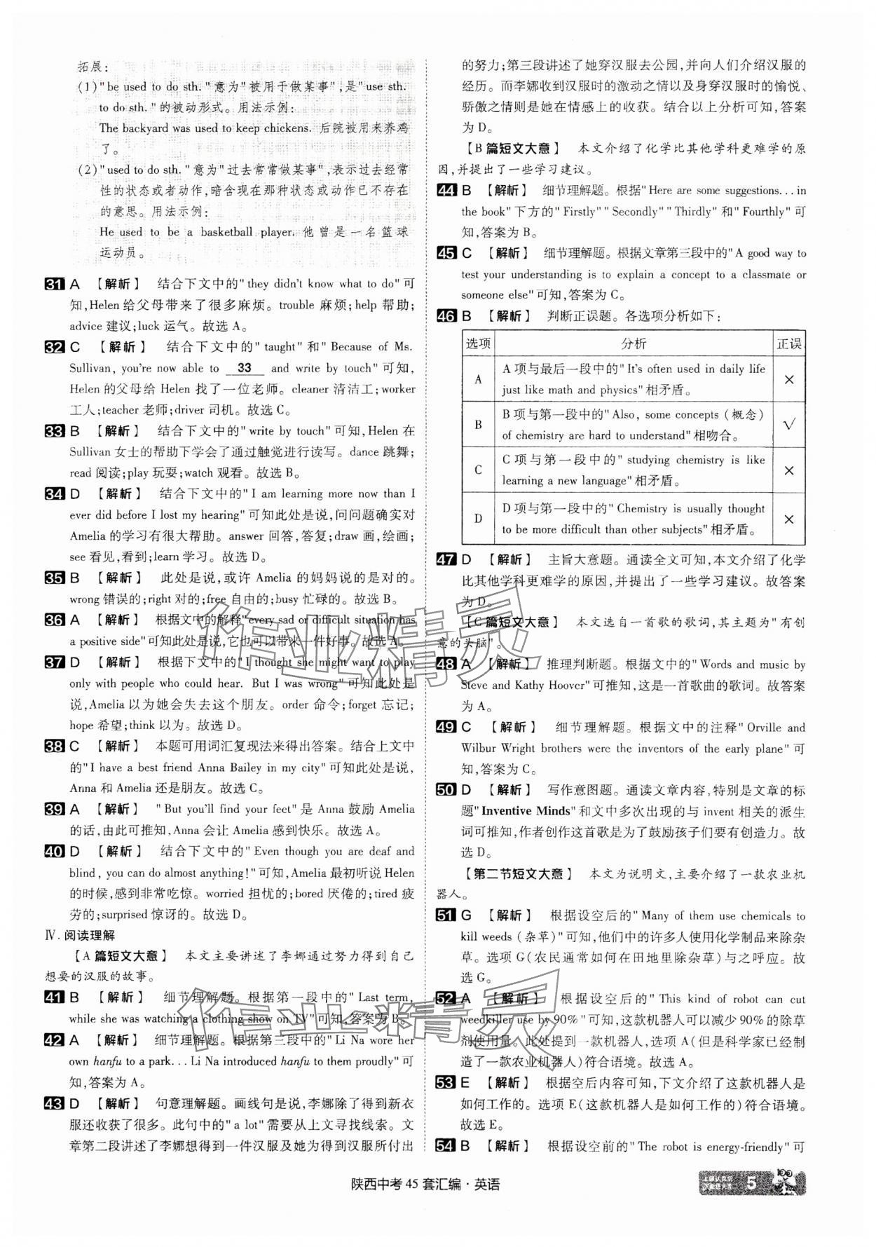 2025年金考卷45套匯編英語陜西專版 參考答案第5頁