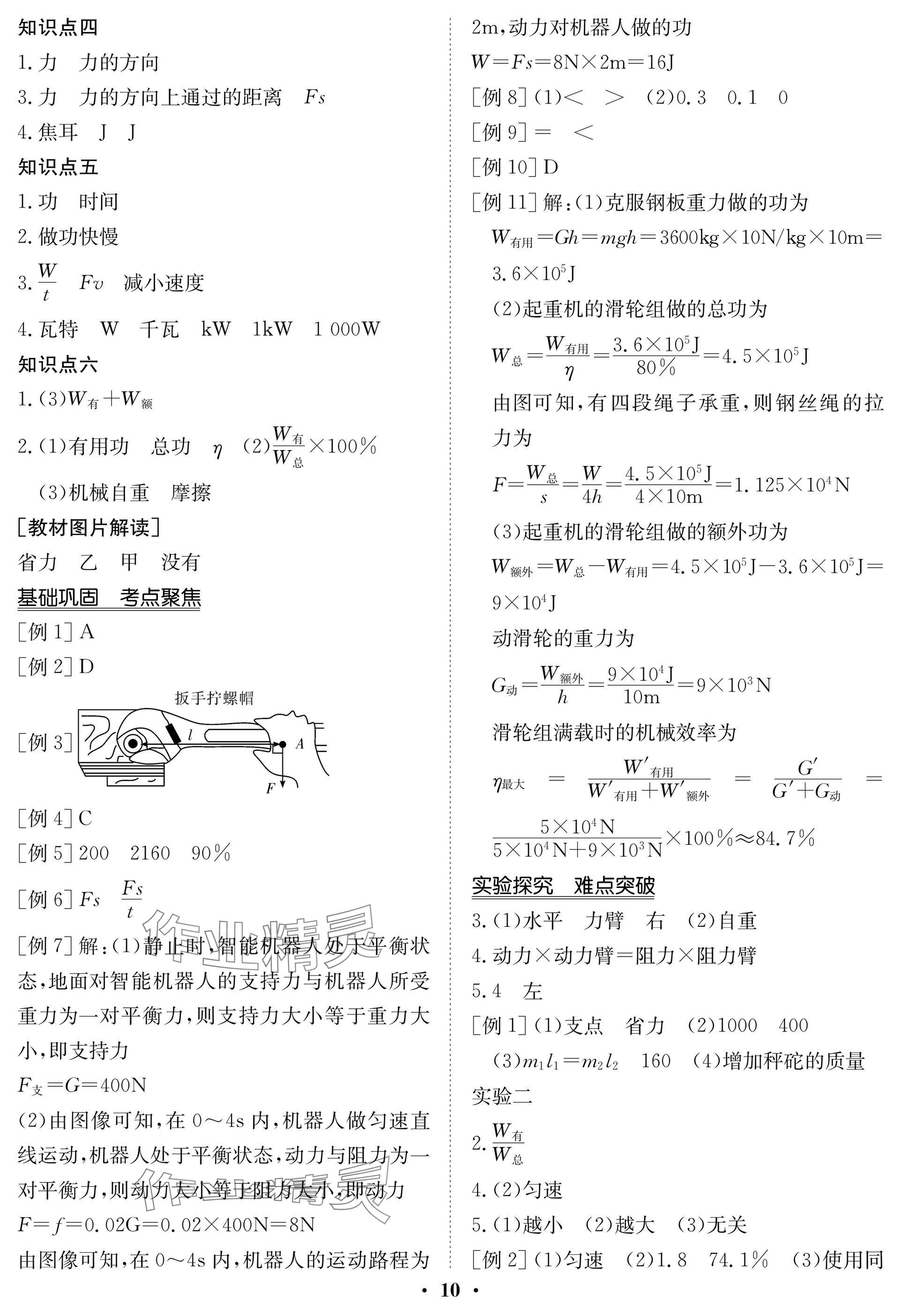 2025年中考復(fù)習(xí)指南長江少年兒童出版社物理北師大版 參考答案第10頁