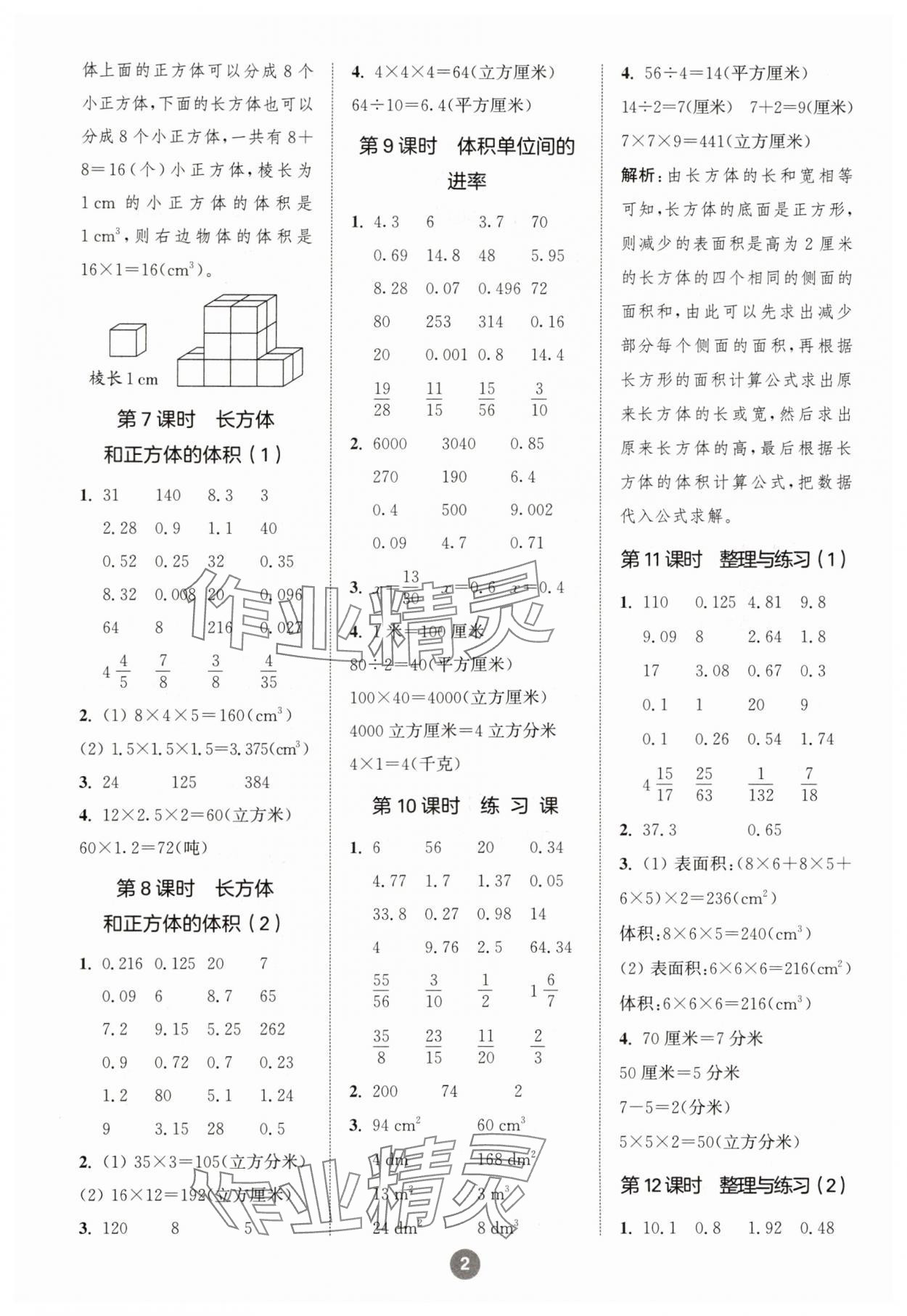 2025年小学数学计算10分钟六年级数学上册苏教版 第2页