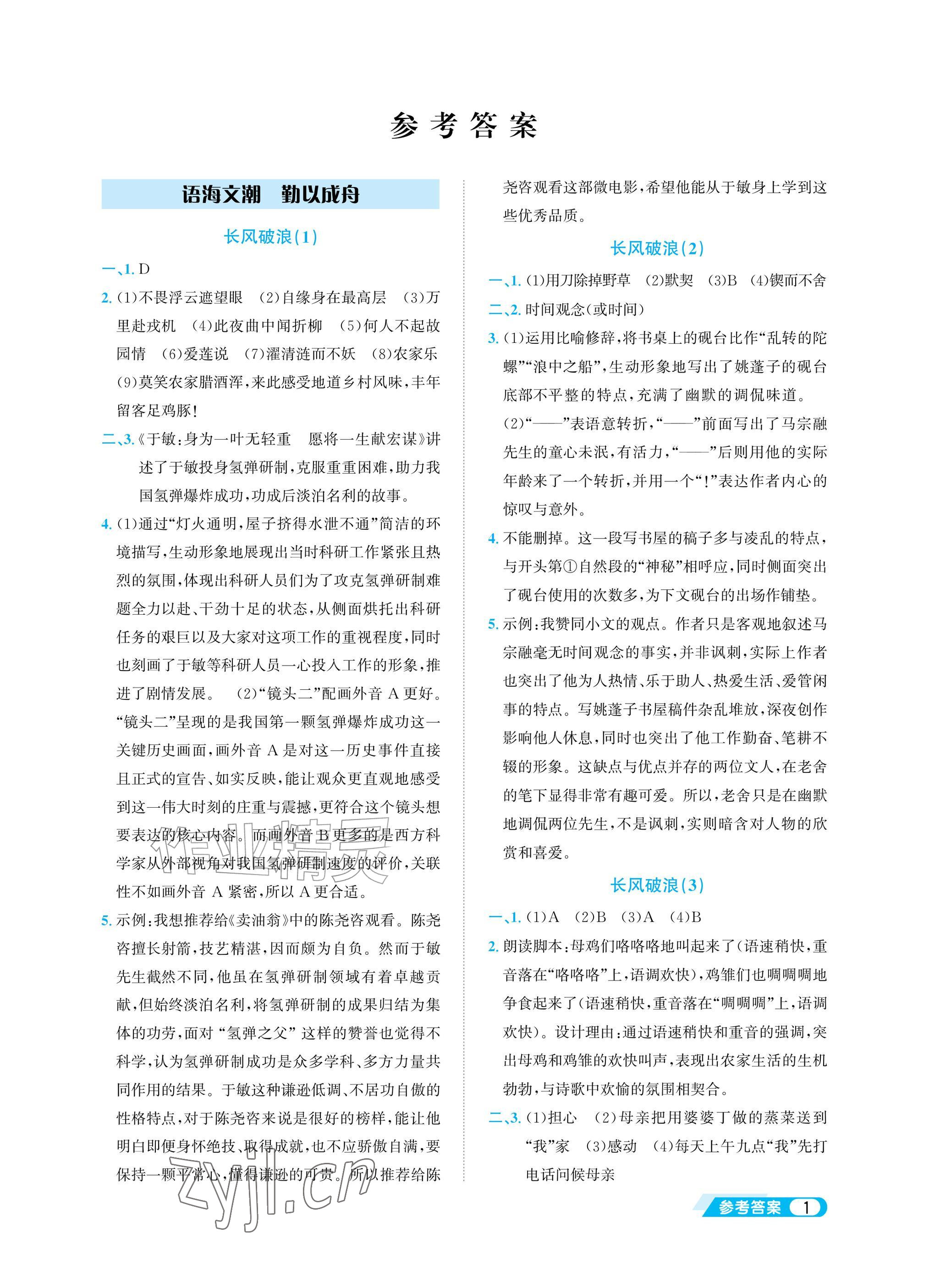 2026年暑假综合素养提升七年级&nbsp;参考答案第1页