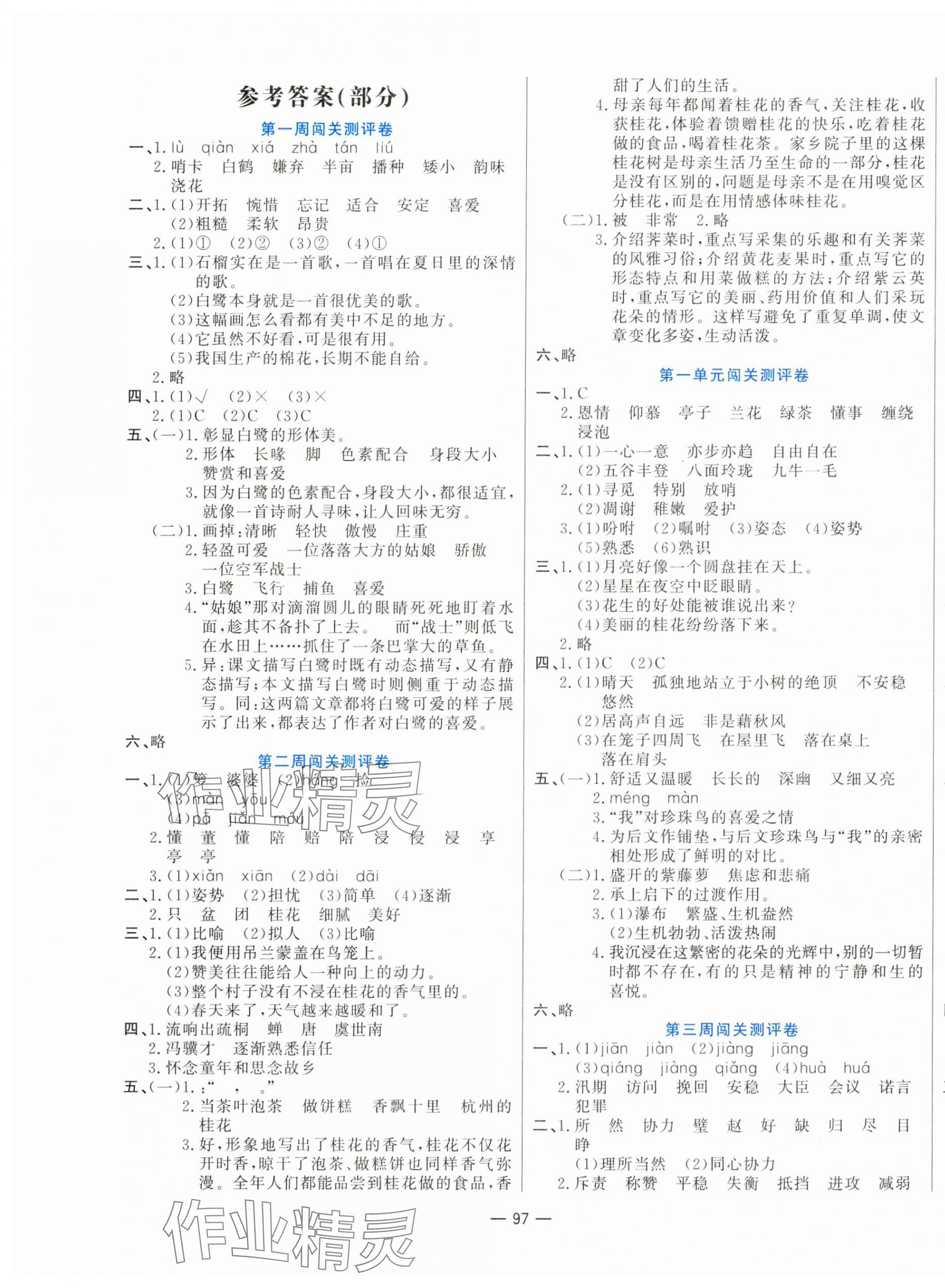 2023年品優(yōu)練考卷五年級(jí)語(yǔ)文上冊(cè)人教版 第1頁(yè)