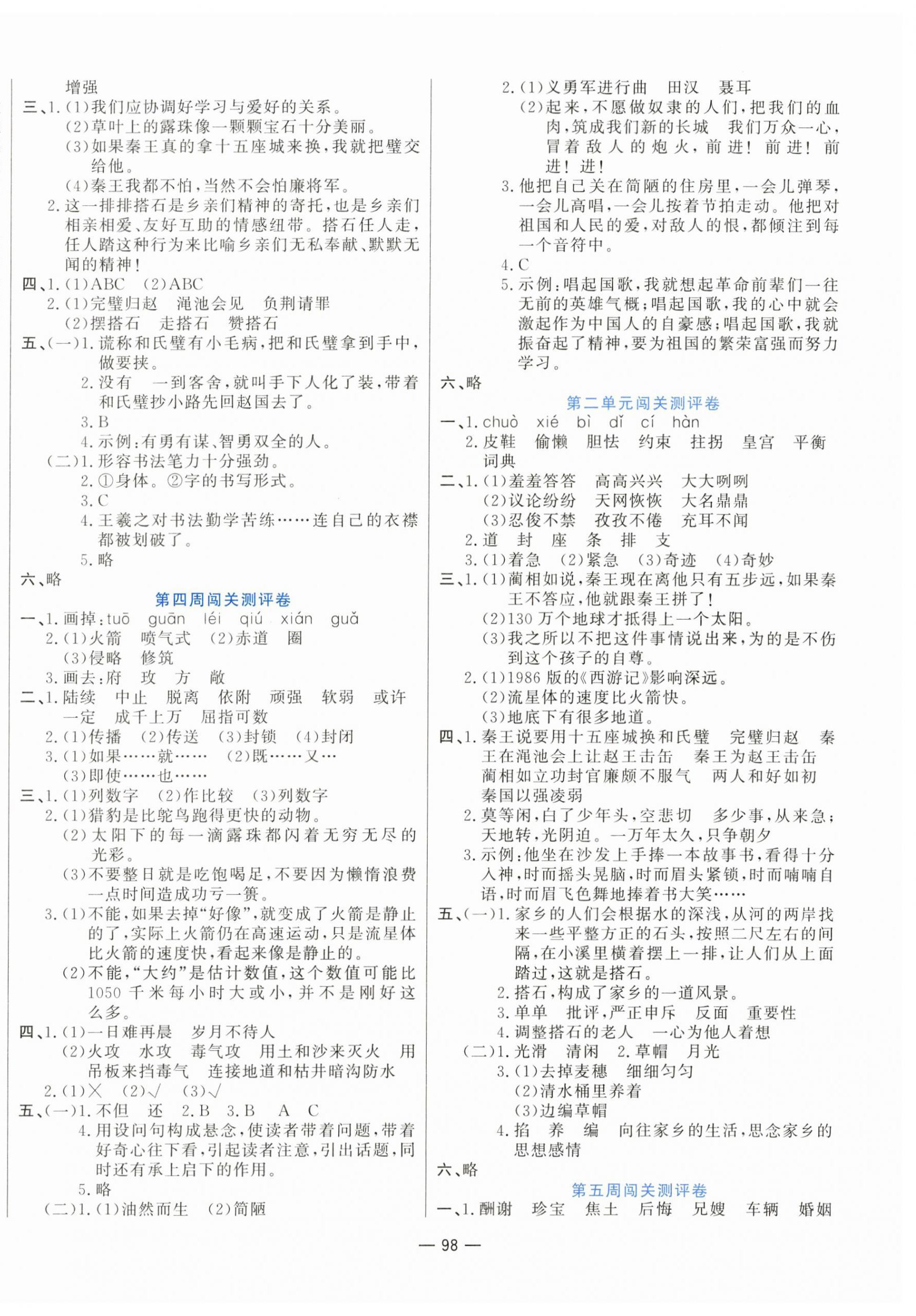 2023年品優(yōu)練考卷五年級(jí)語文上冊(cè)人教版 第2頁