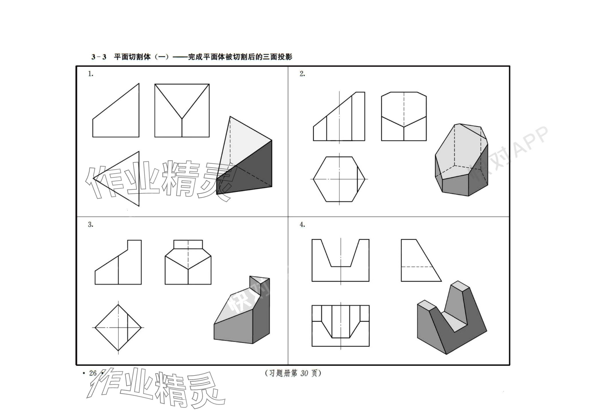 2024年機械制圖習題冊 第26頁